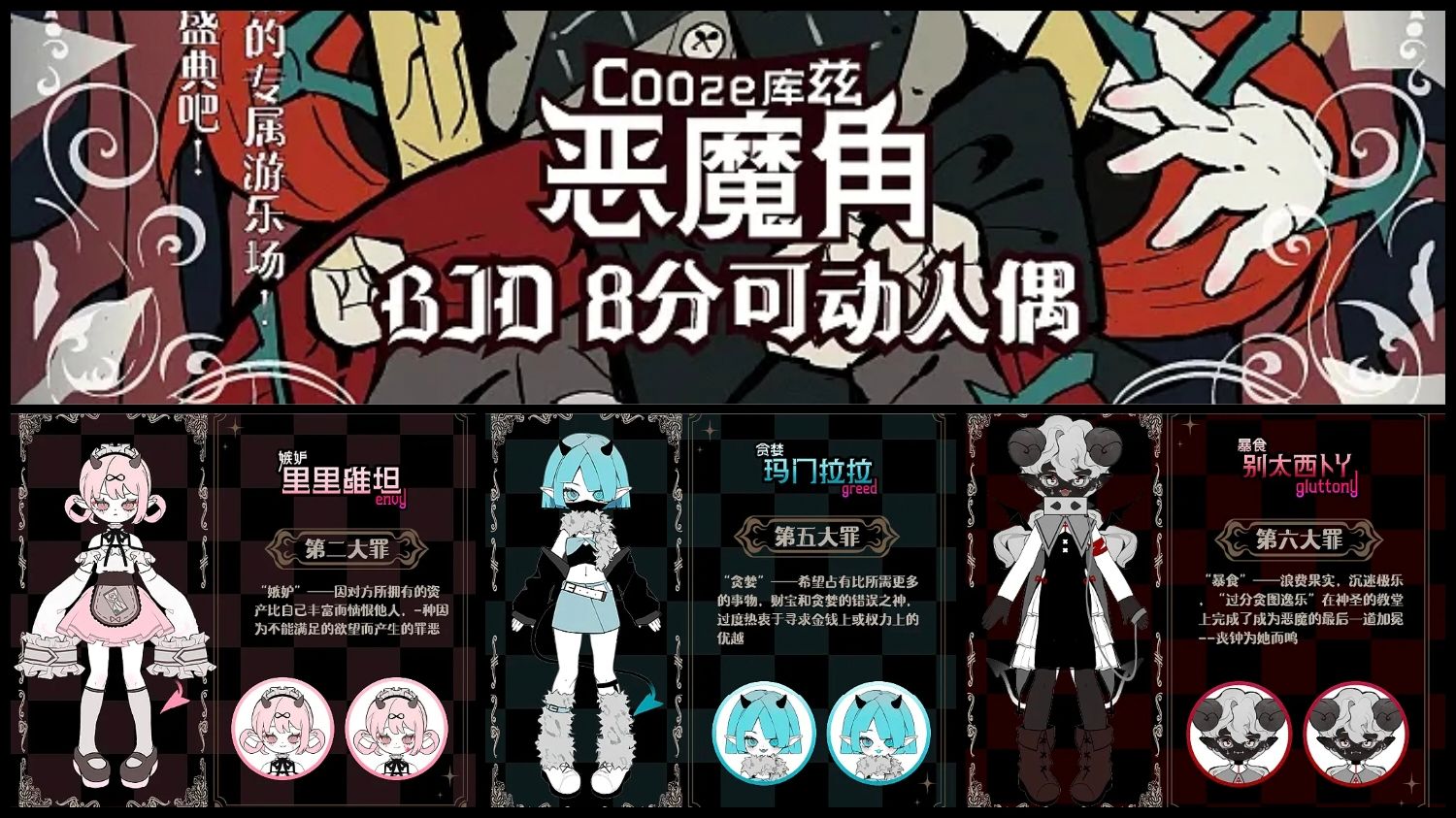 惡魔角（第二頁，共三頁）