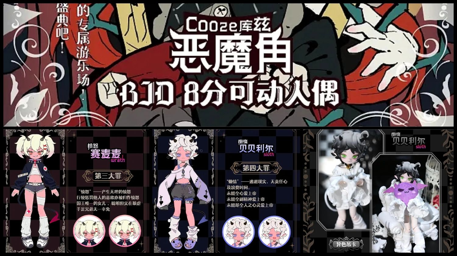 惡魔角（第三頁，共三頁）