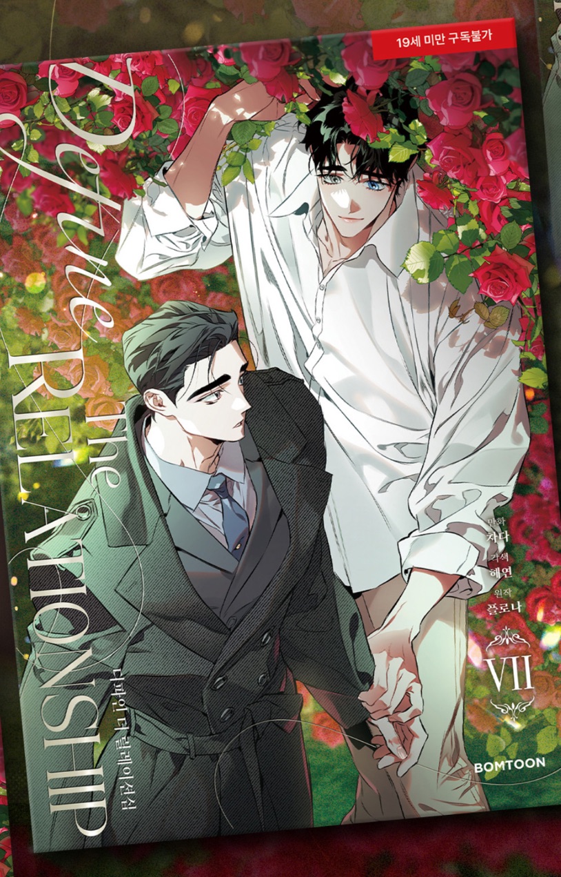 定義關係第七集（含圖2＆3特典）