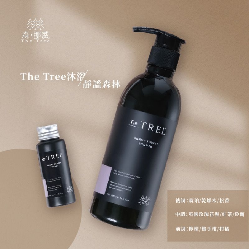 保濕鎖水｜森挪威-靜謐森林沐浴