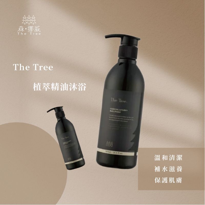 森挪威-植萃精油沐浴