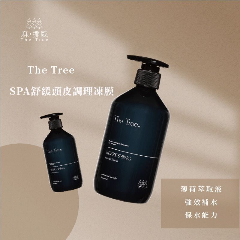 佳琪浴室必備｜森挪威-舒緩頭皮調理凍膜