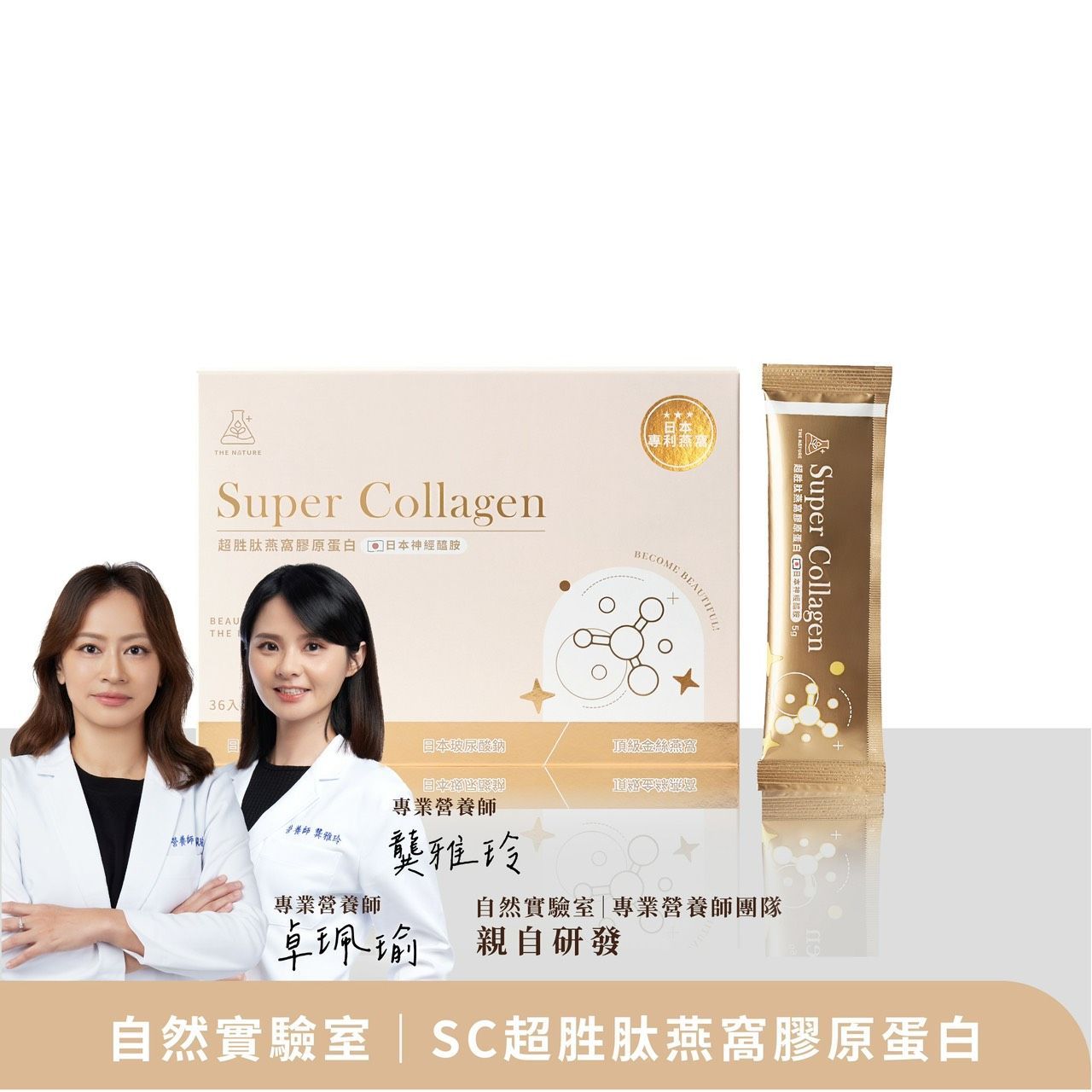 發光養成計劃｜SC超胜肽燕窩膠原蛋白