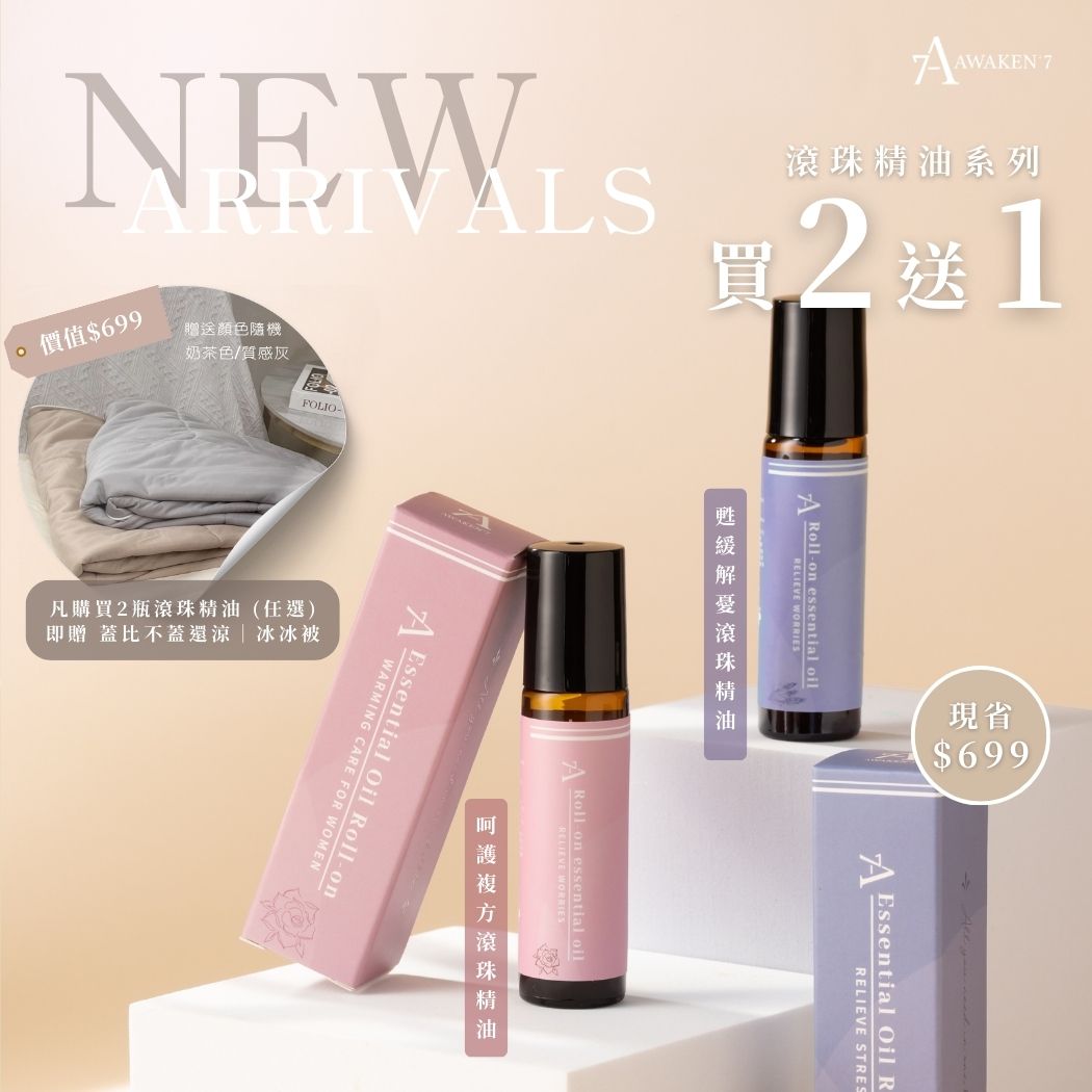 佳琪真心推薦｜A7滾珠精油10mL