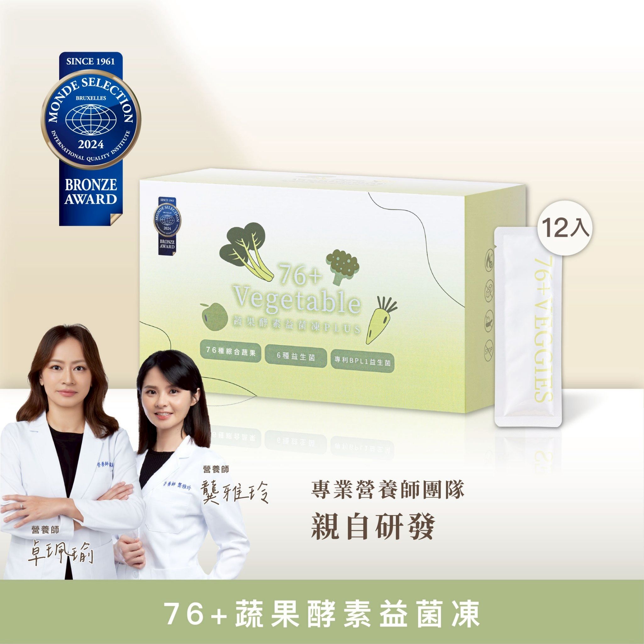 佳琪最強秘密武器｜76+蔬果酵素益菌凍PLUS