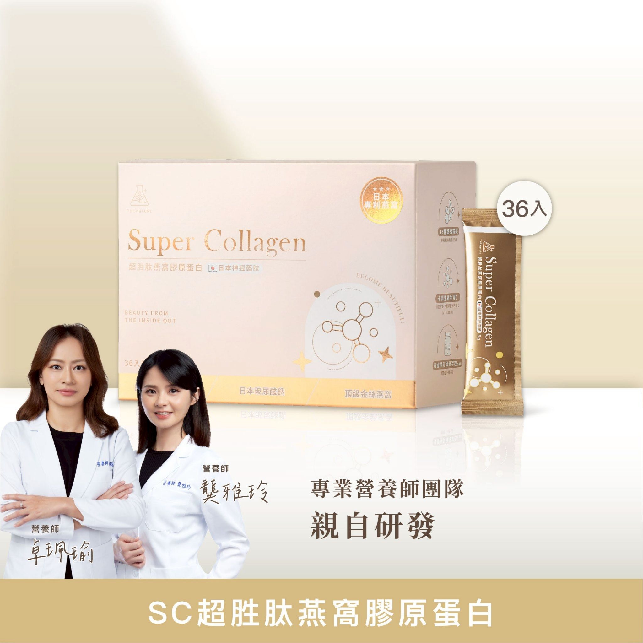 彈、澎、潤養成計畫｜SC超胜肽燕窩膠原蛋白