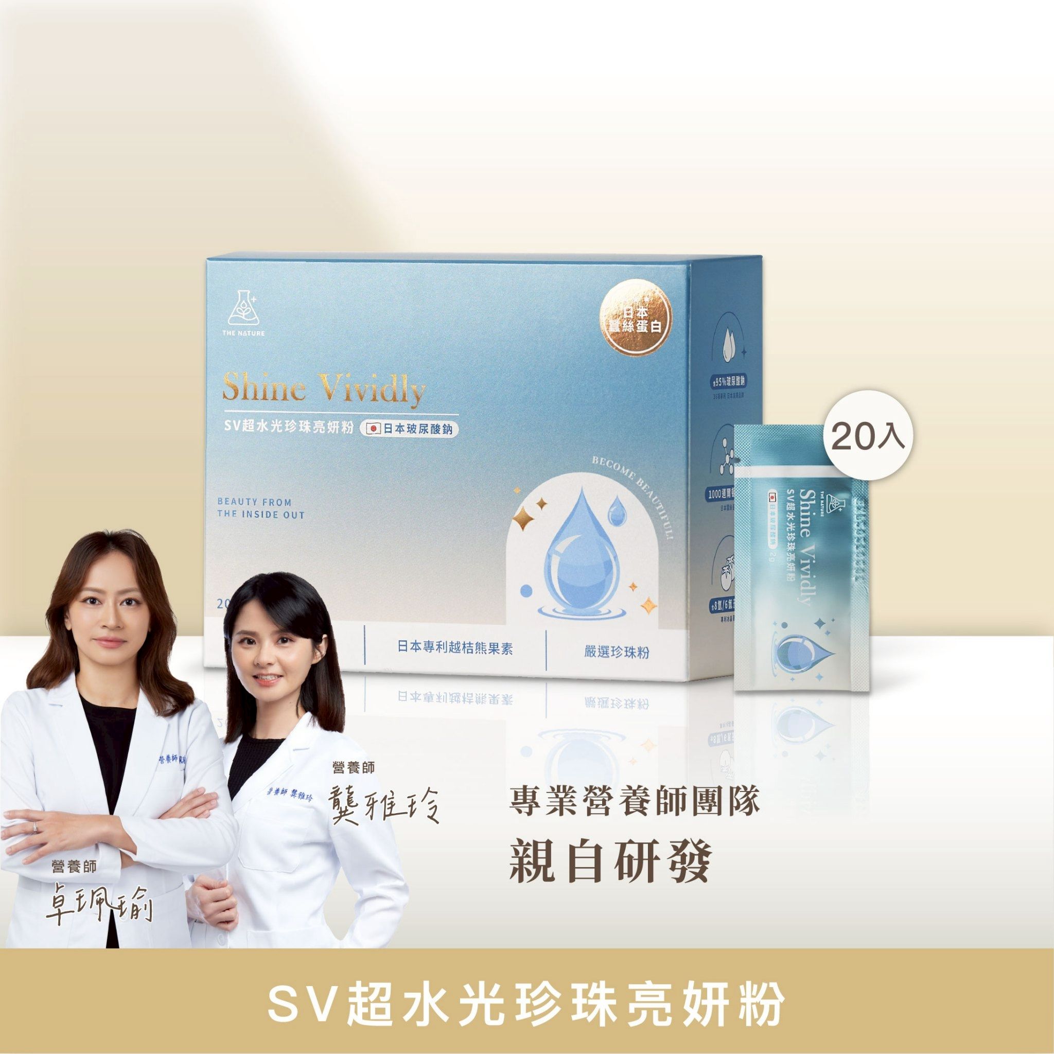 彈、澎、潤養成計畫｜SV超水光珍珠亮妍粉