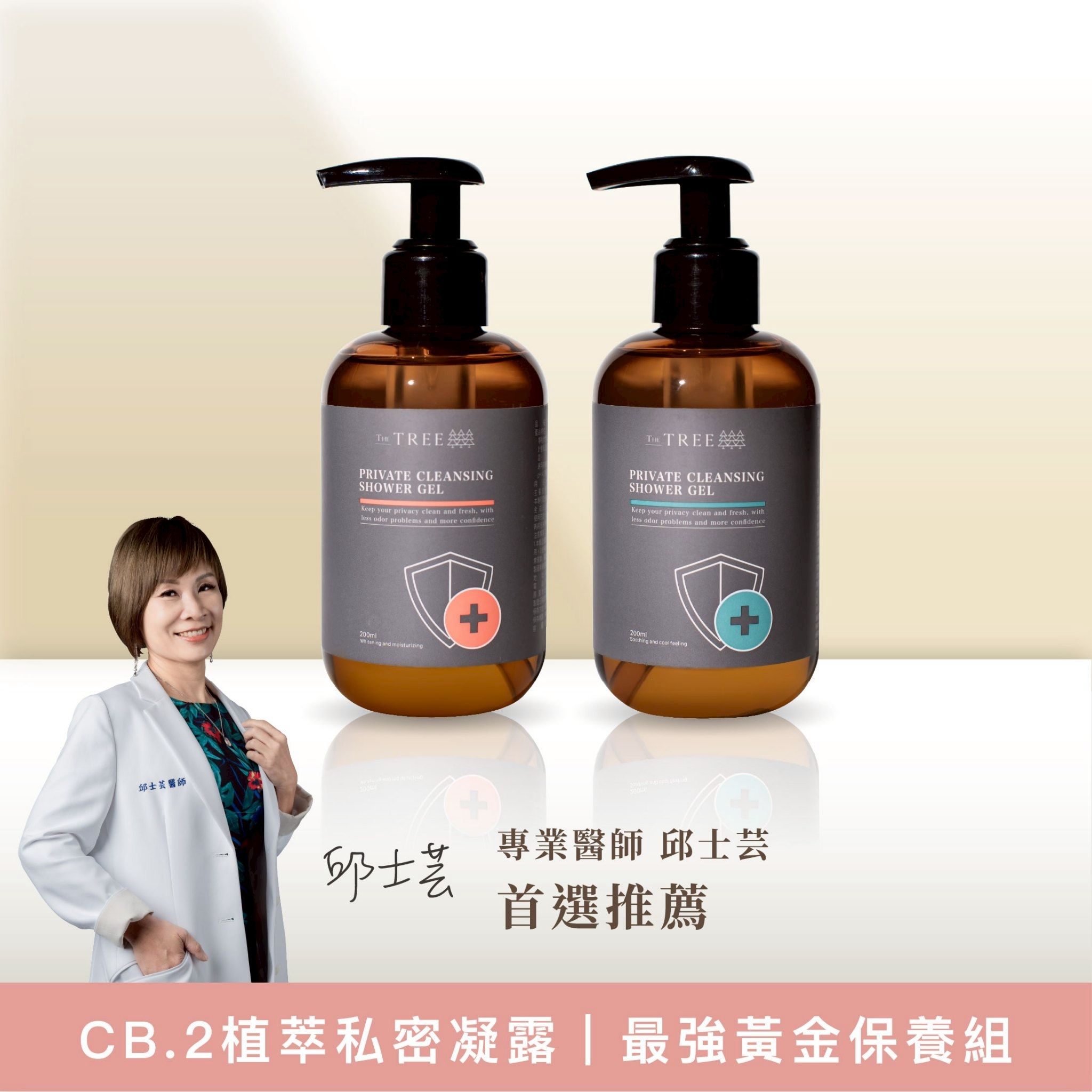 專業醫師推薦｜CB.2植萃私密凝露