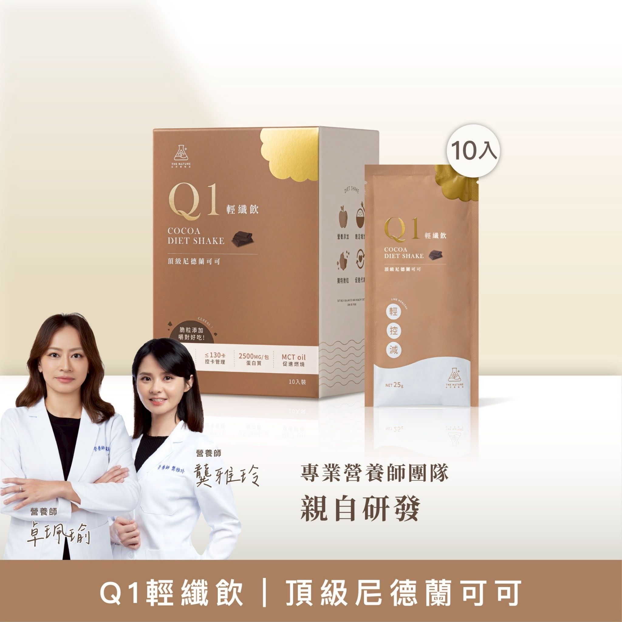 營養師親自研發｜Q1輕纖飲