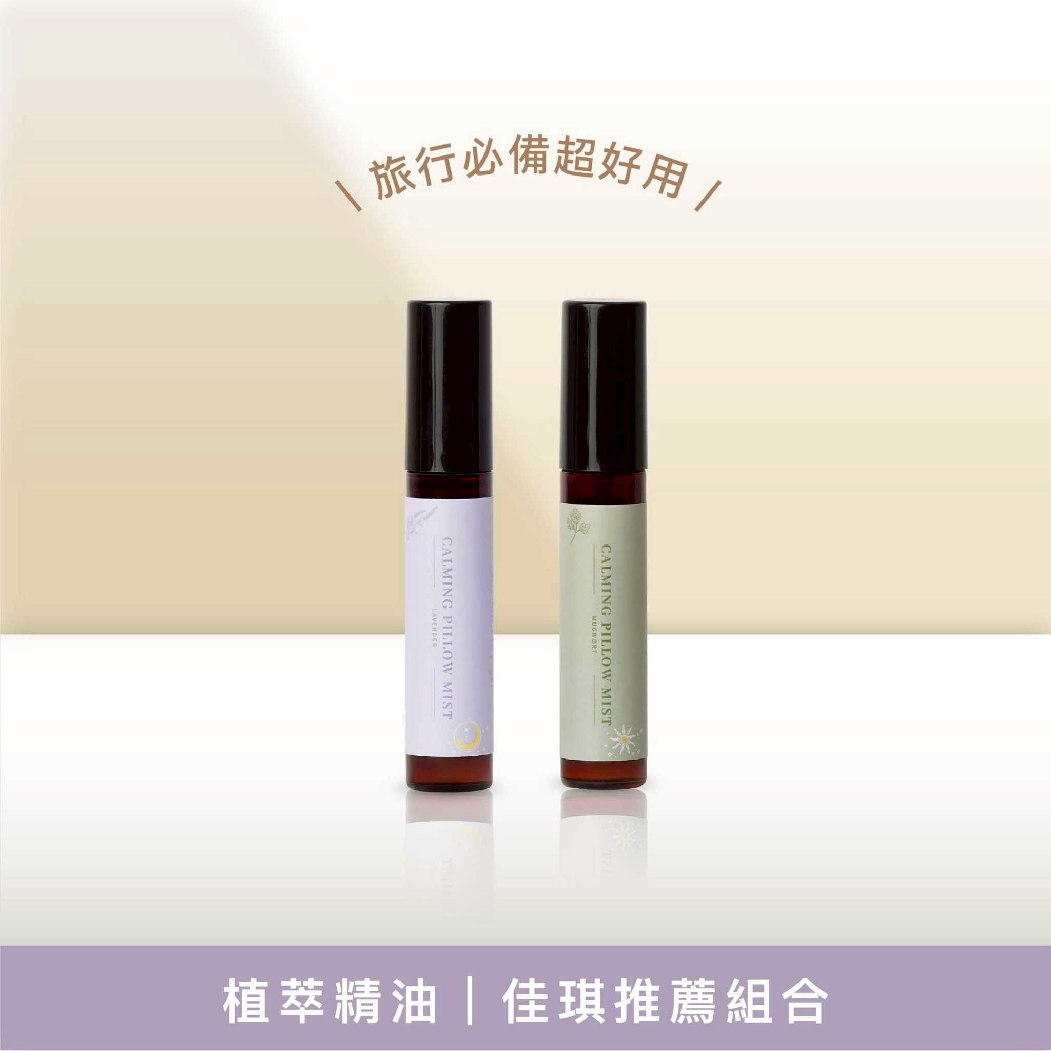 佳琪旅行推薦｜植萃精油噴霧
