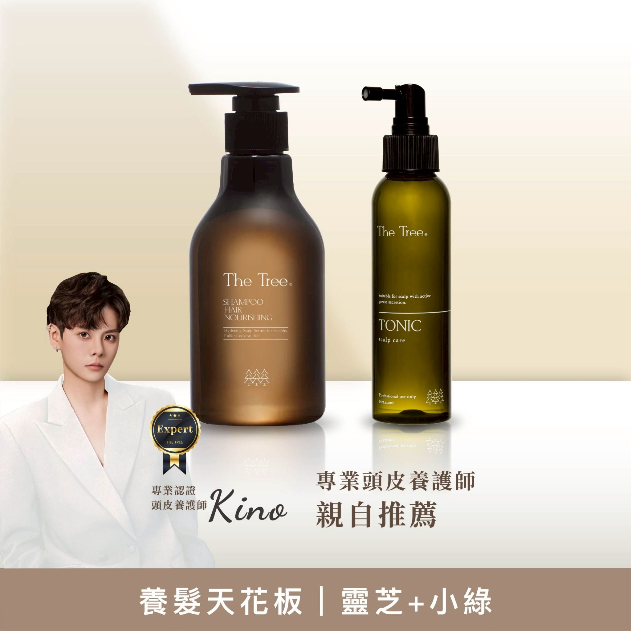 養髮天花板｜莘生靈芝養髮浴