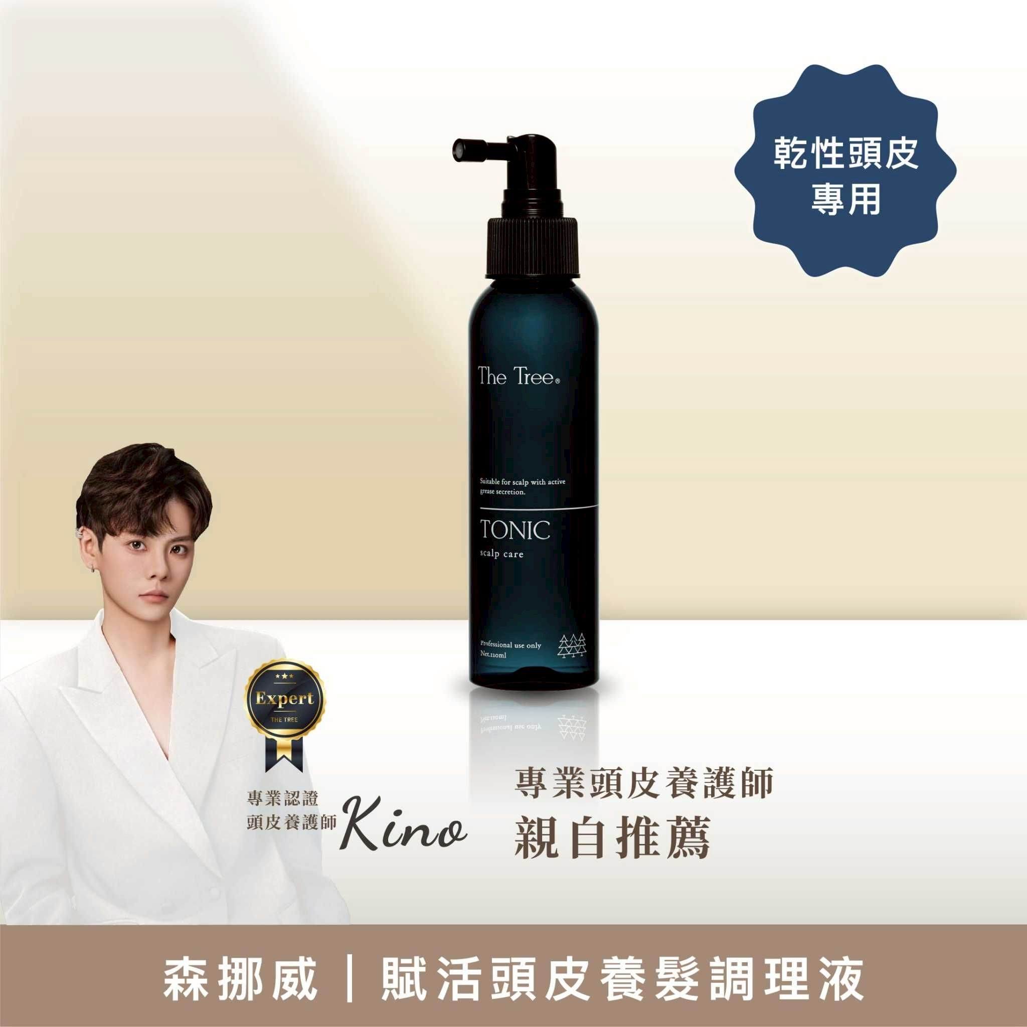 森挪威-賦活頭皮養髮調理液 （藍）