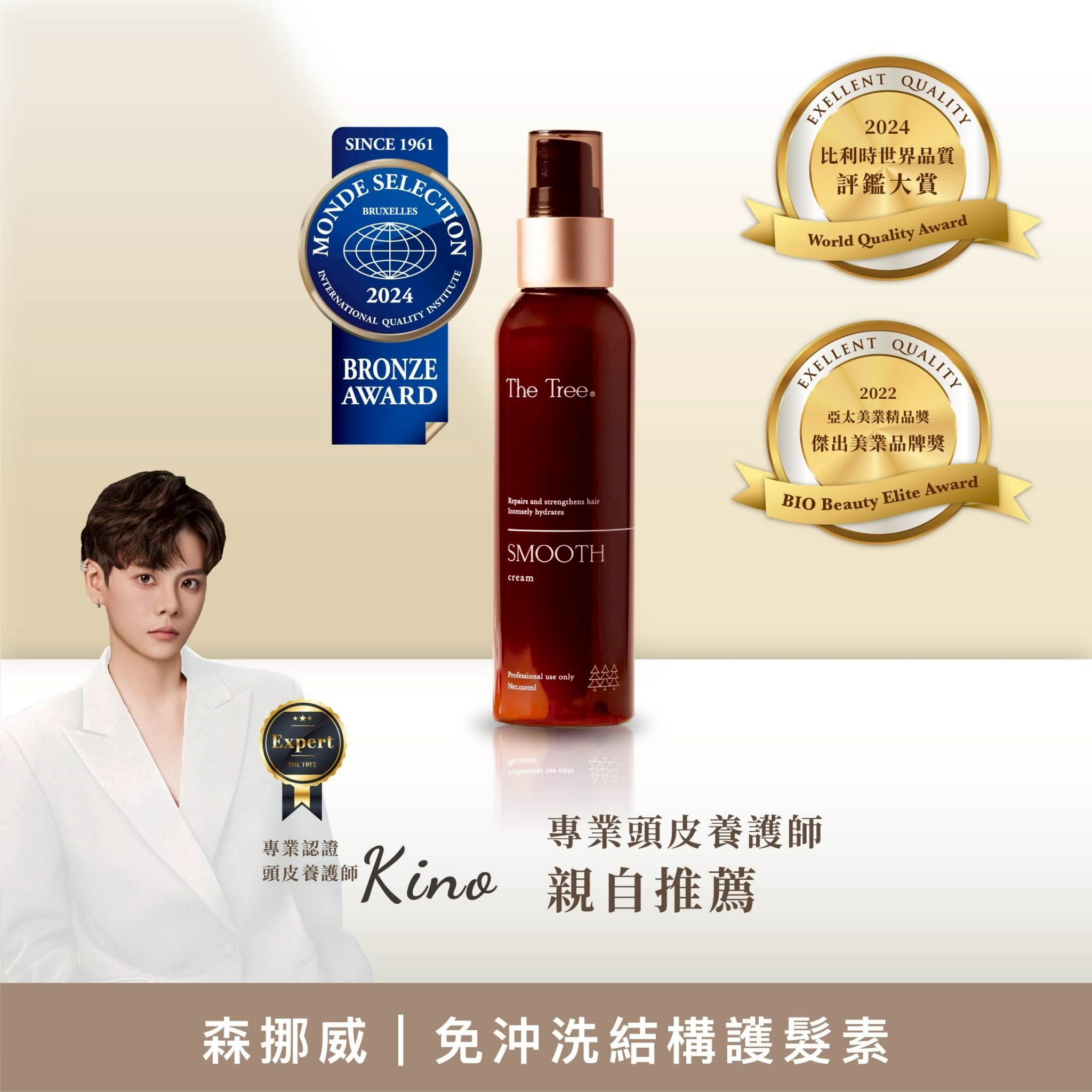 拒絕頭髮傷害｜免沖洗結構護髮素