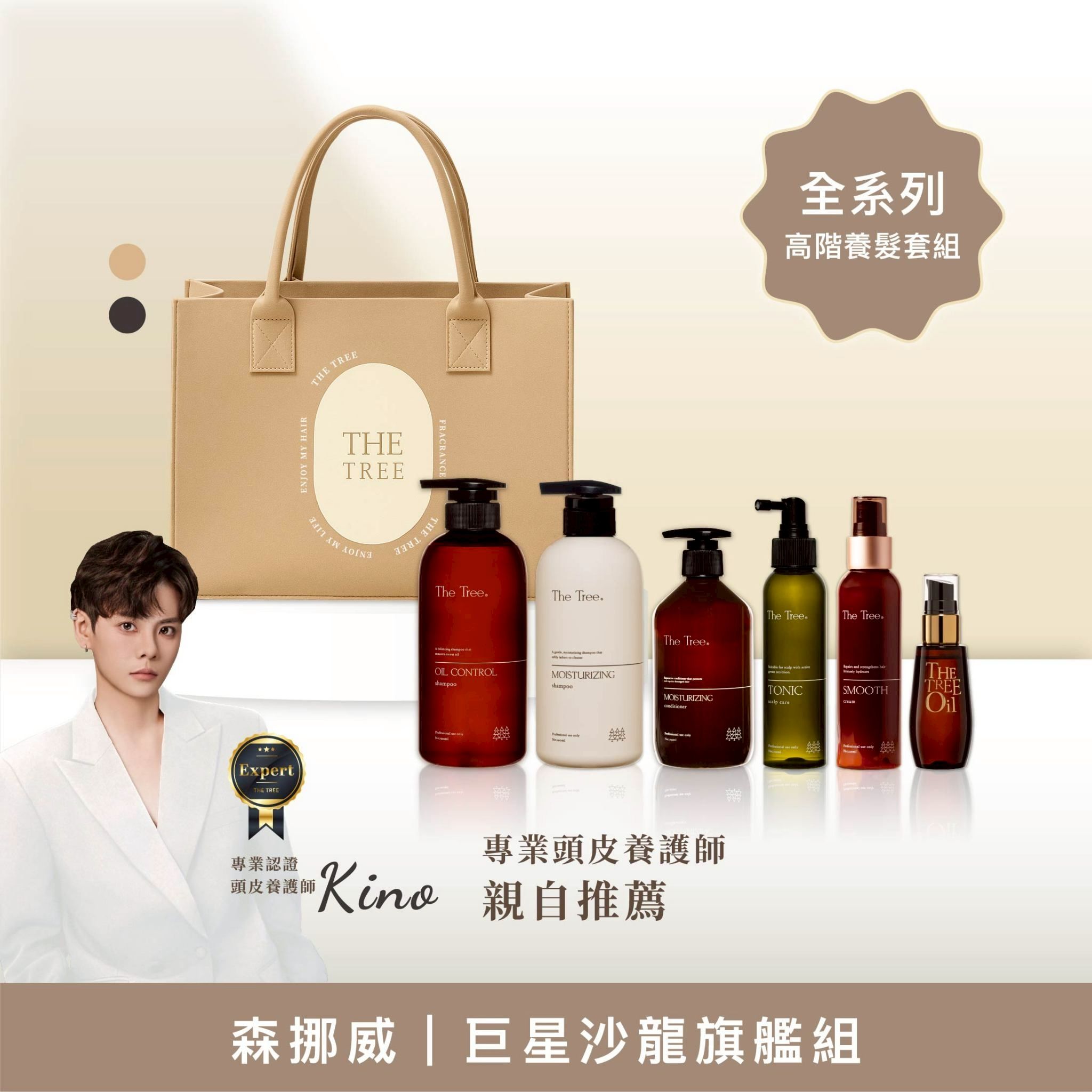 全系列高階養髮套組｜巨星沙龍旗艦組
