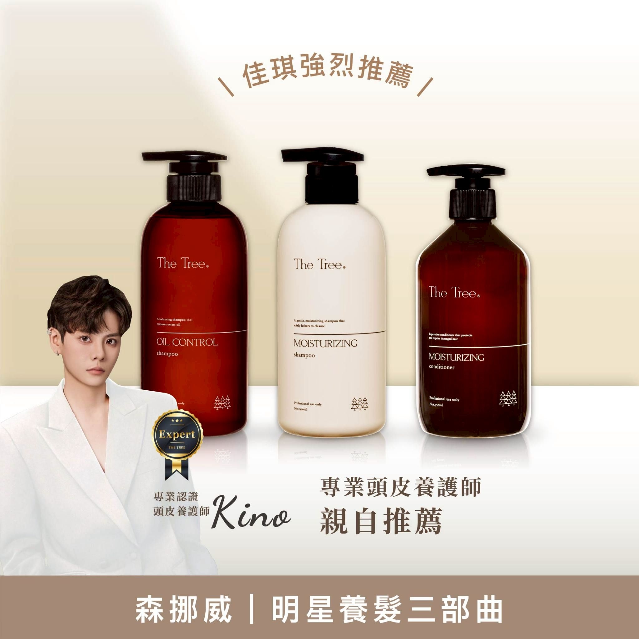 佳琪強力推薦｜明星養髮三部曲套裝