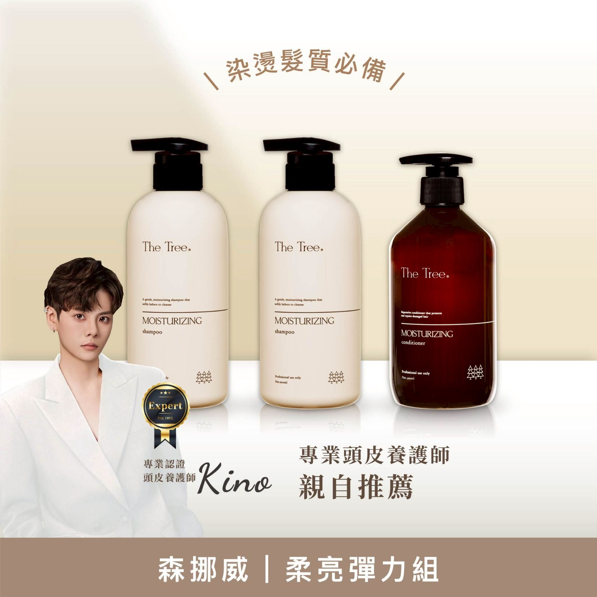 染燙柔亮人氣推薦｜柔亮彈力組