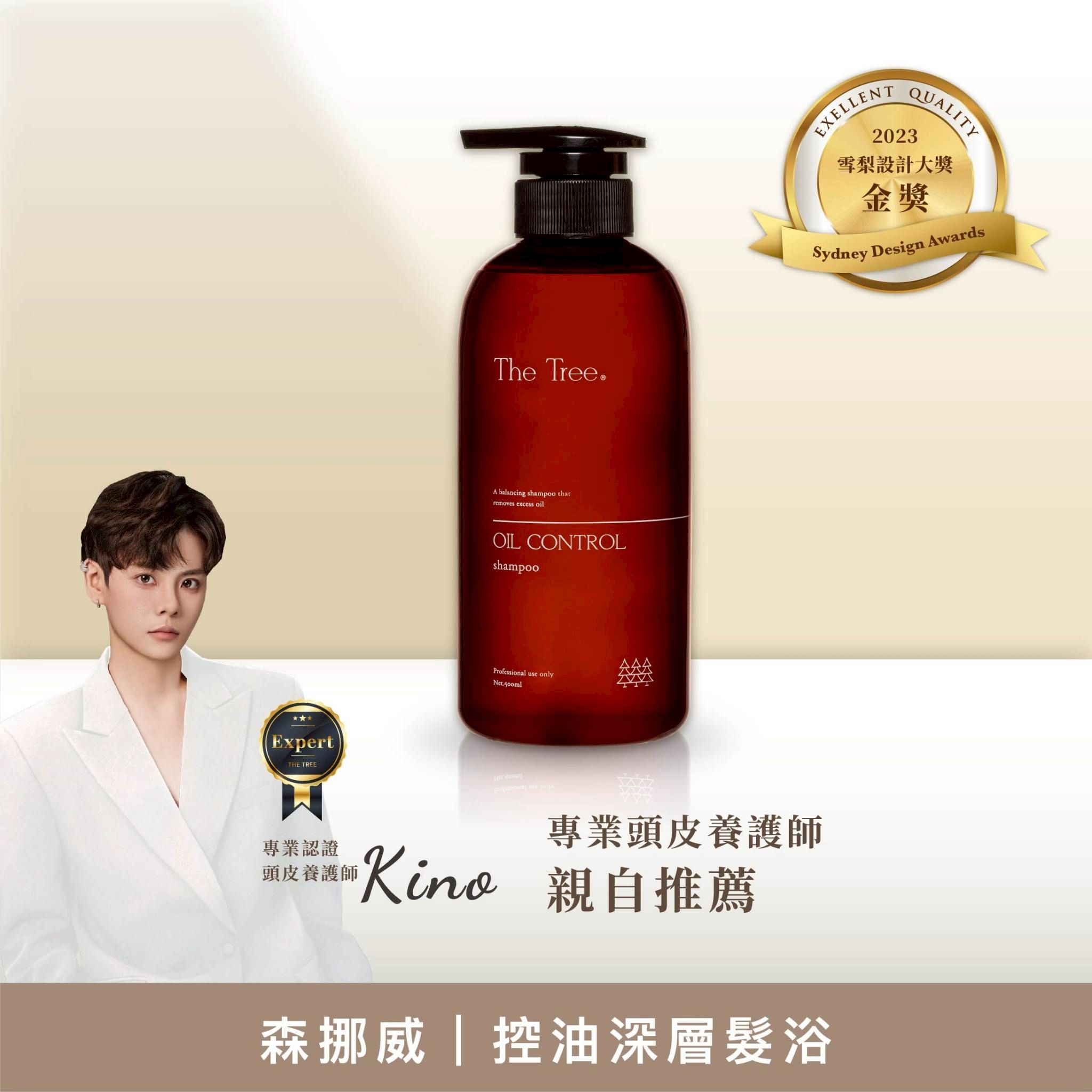 澳洲雪梨得獎｜森挪威-控油深層髮浴
