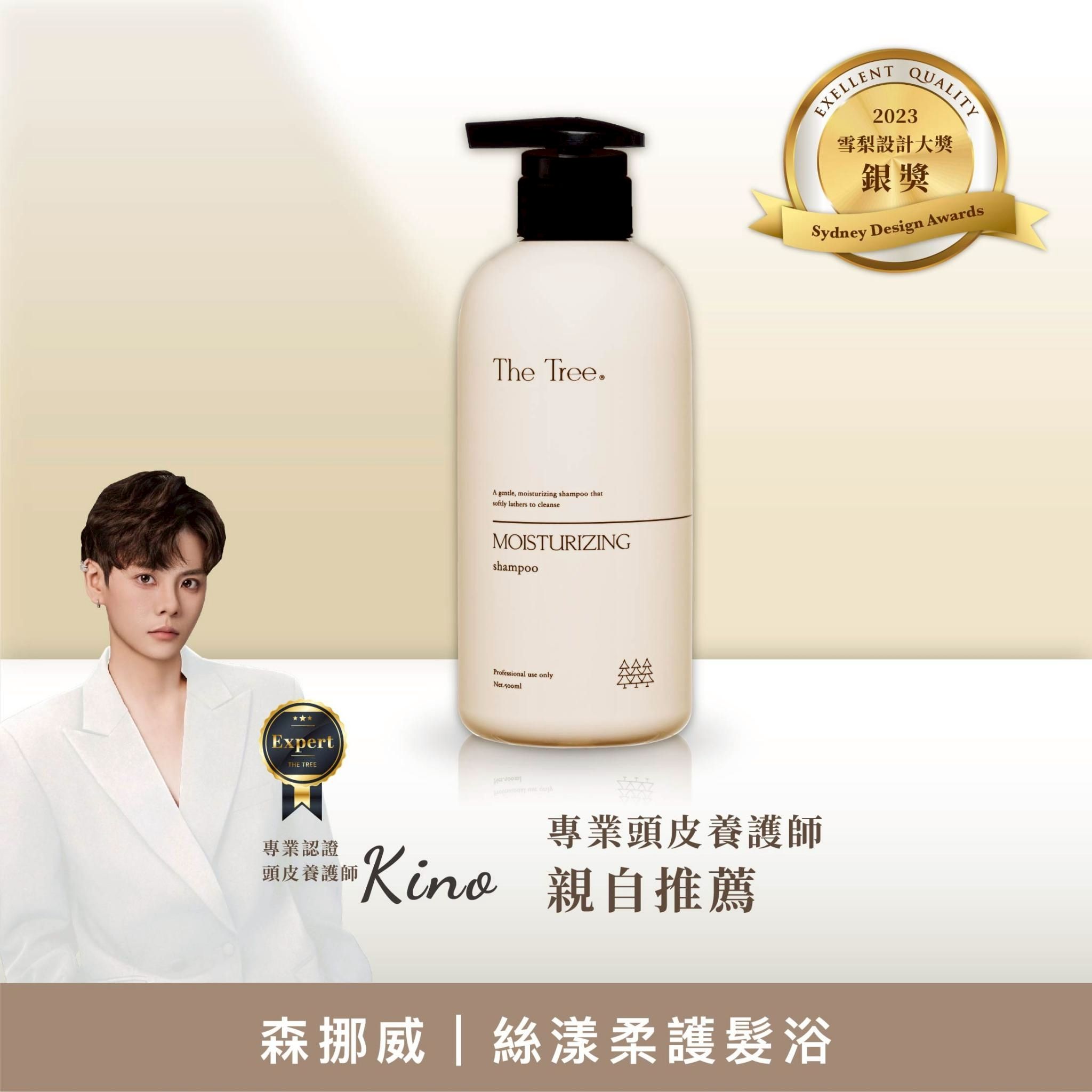澳洲雪梨得獎｜森挪威-絲漾柔護髮浴