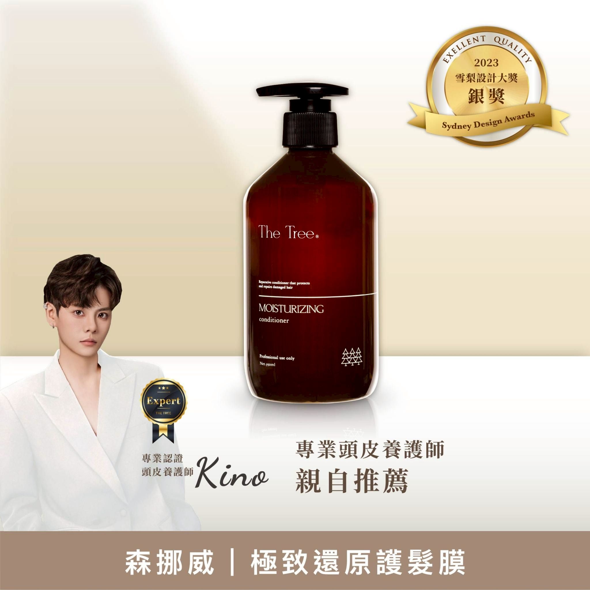 澳洲雪梨得獎｜森挪威-極致還原護髮膜
