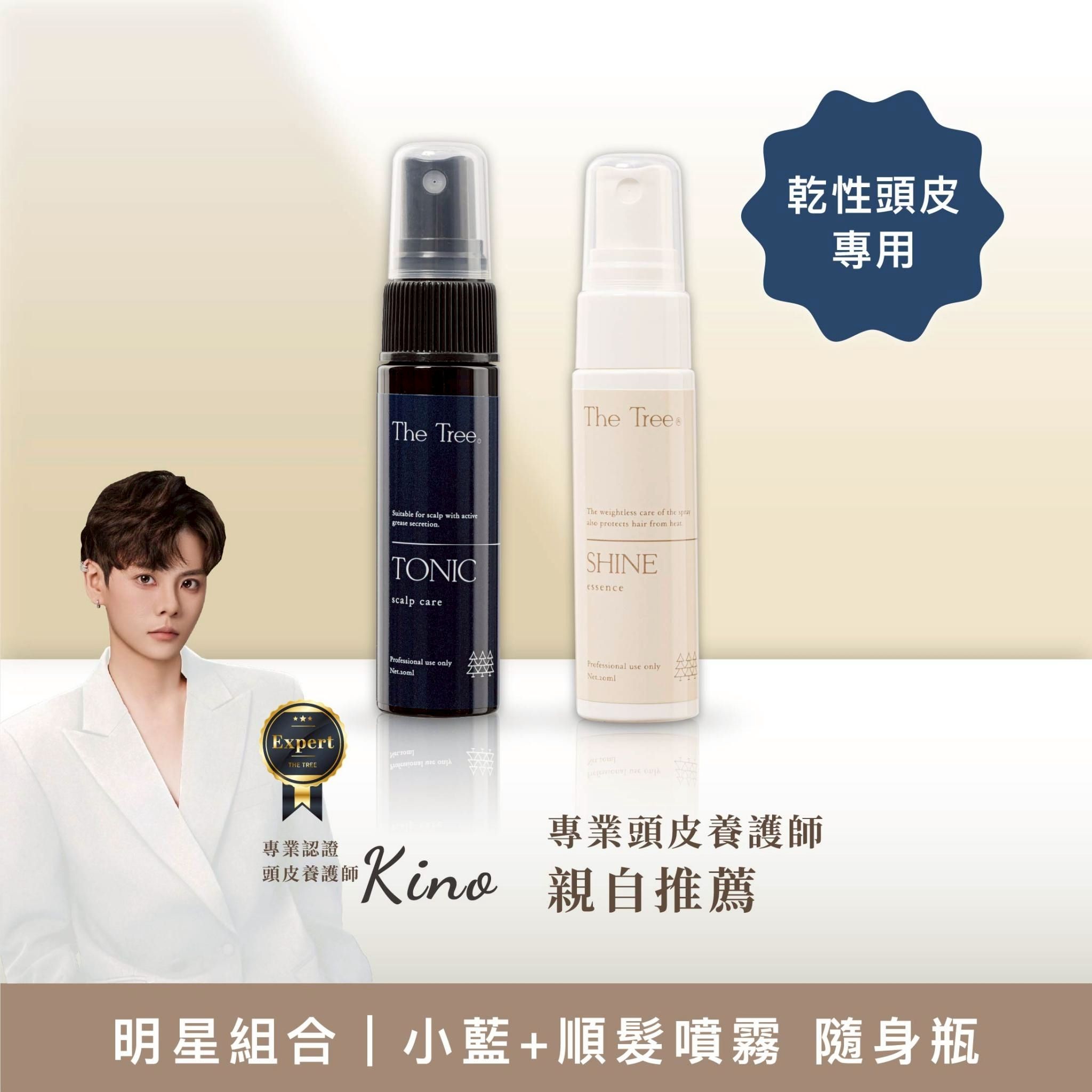 一人限購兩組｜森挪威明星雙試用組合