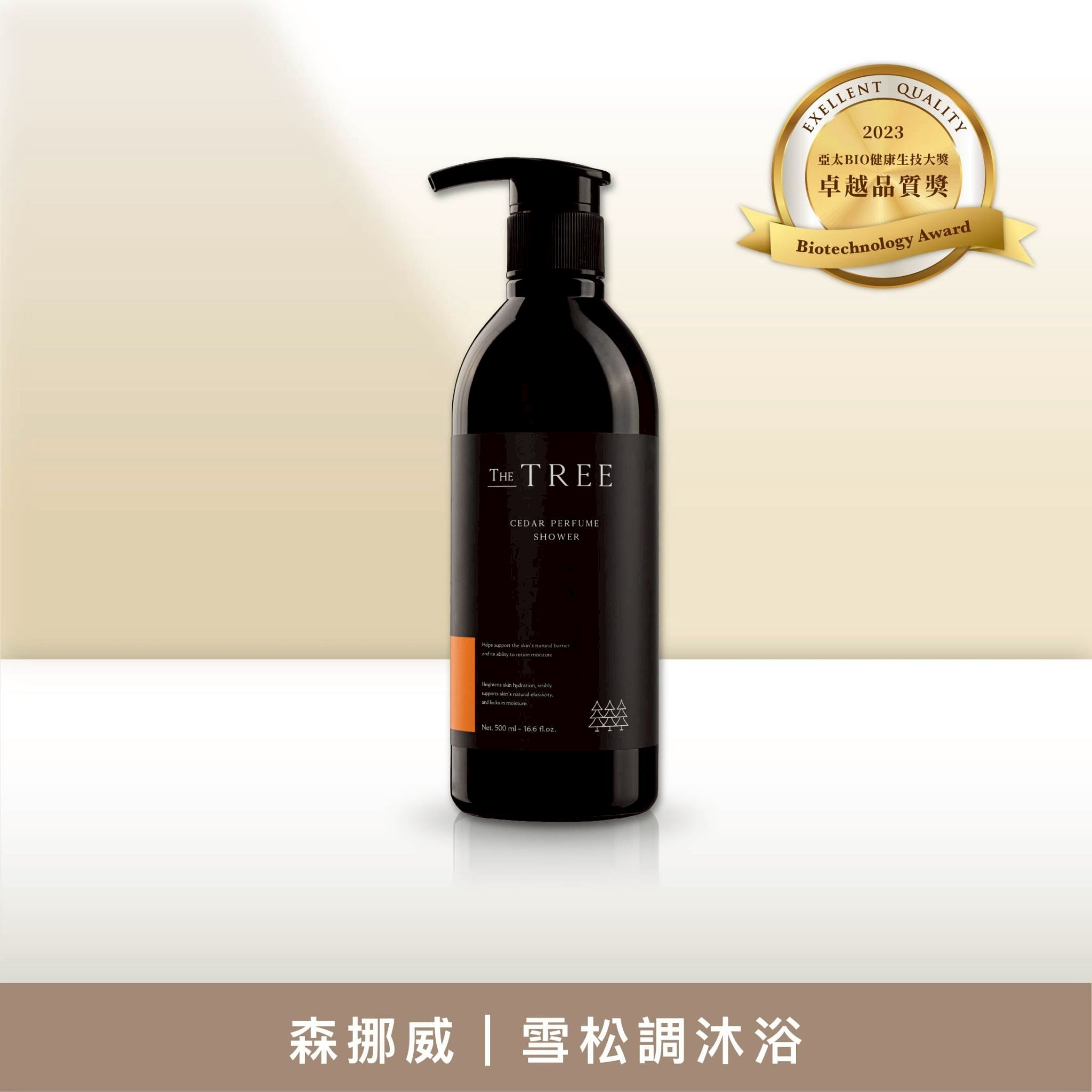 沐浴界愛馬仕｜雪松調沐浴