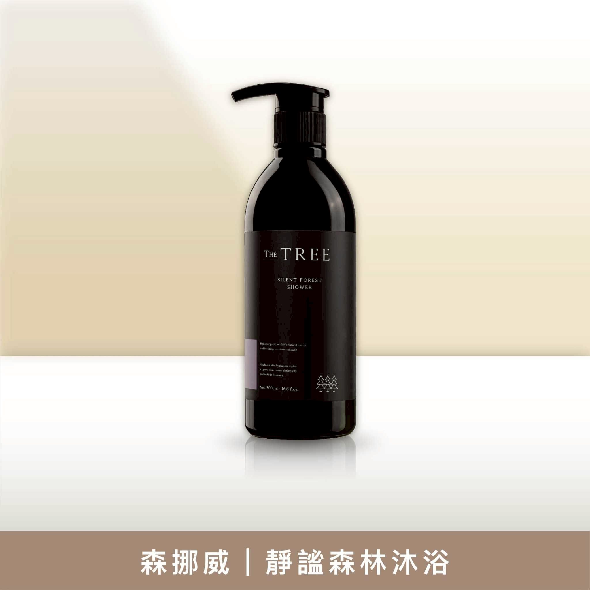 保濕鎖水｜森挪威-靜謐森林沐浴