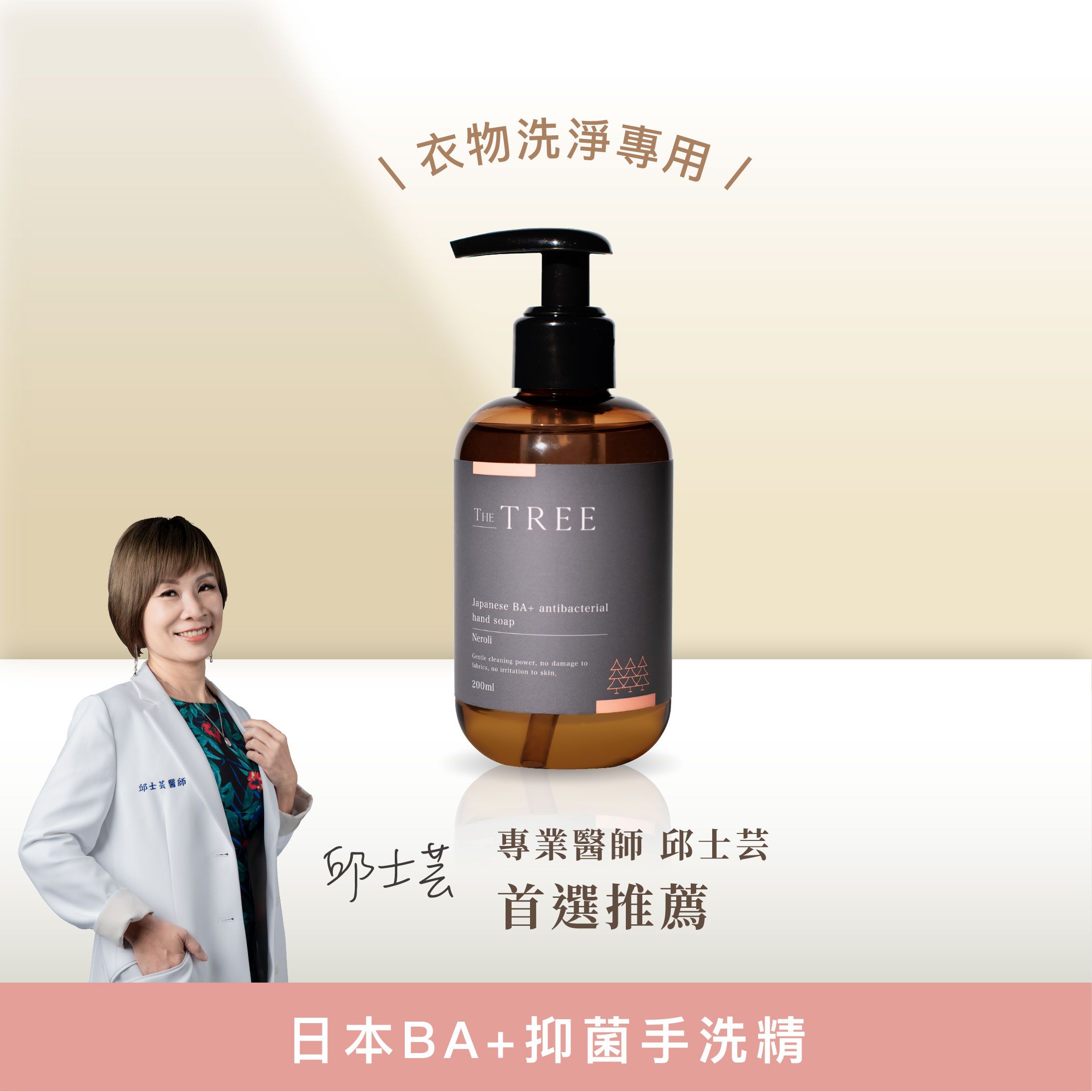 專業醫師推薦｜日本BA+抑菌手洗精