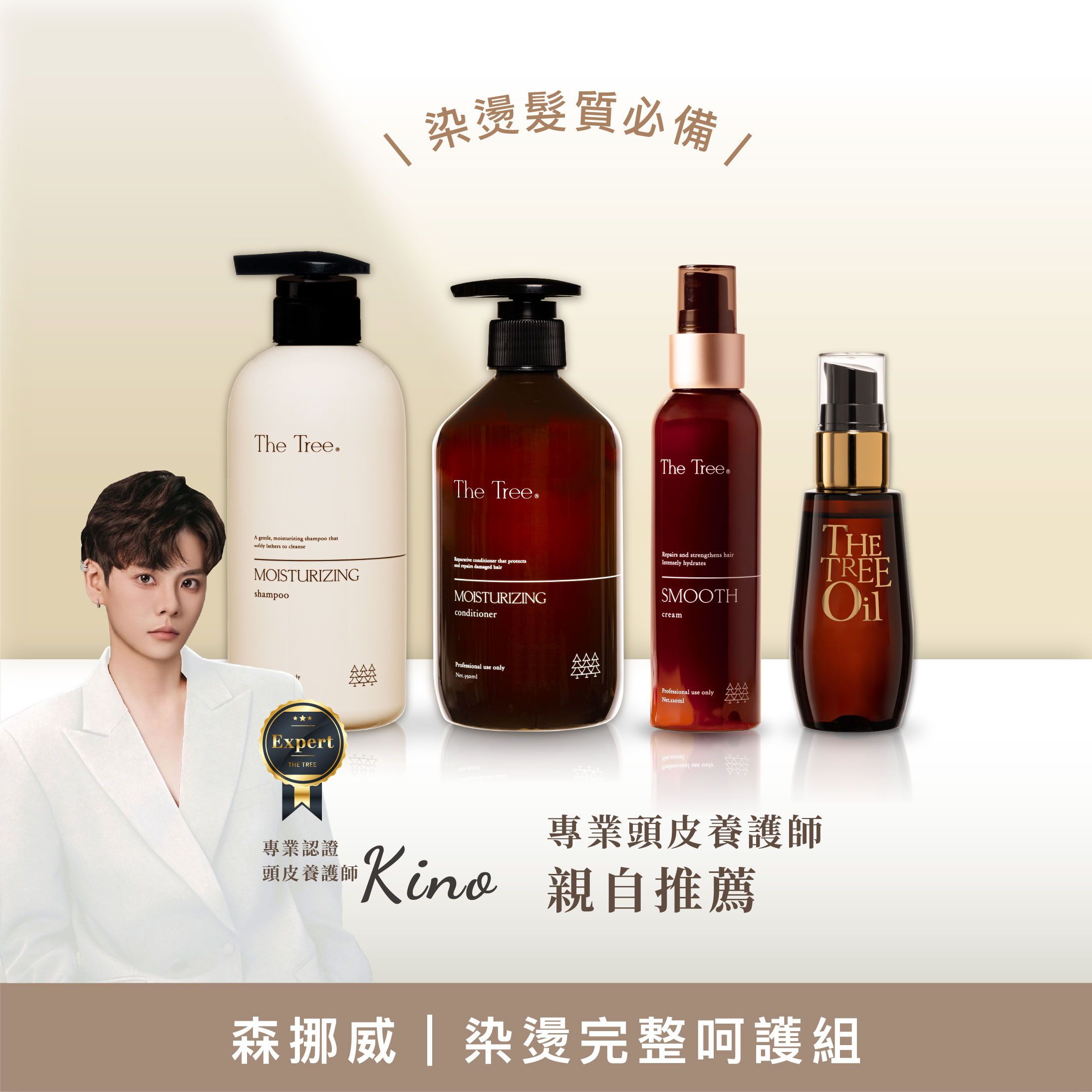 專業推薦｜染燙完整呵護組