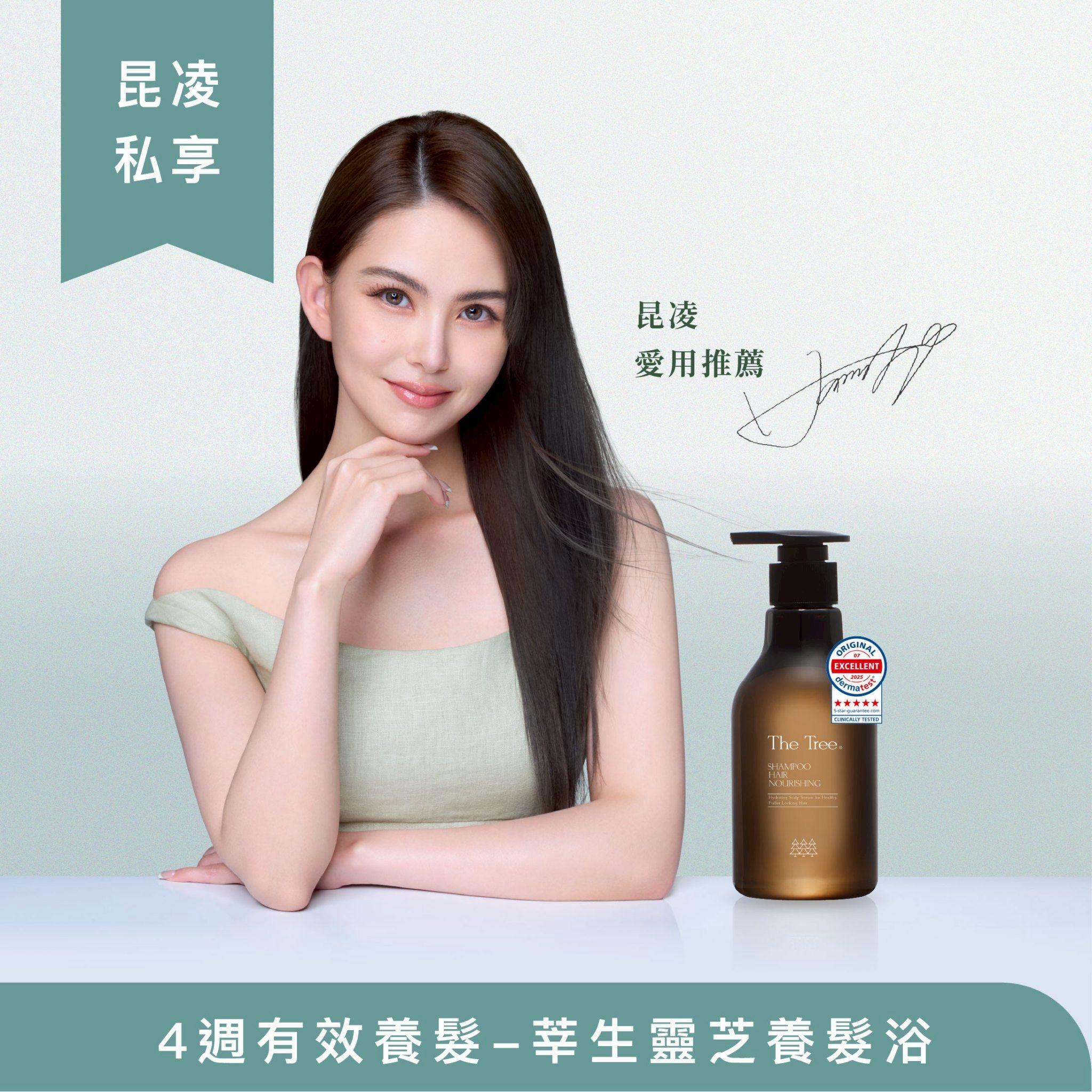 明星昆凌代言｜森凌系的養髮細節