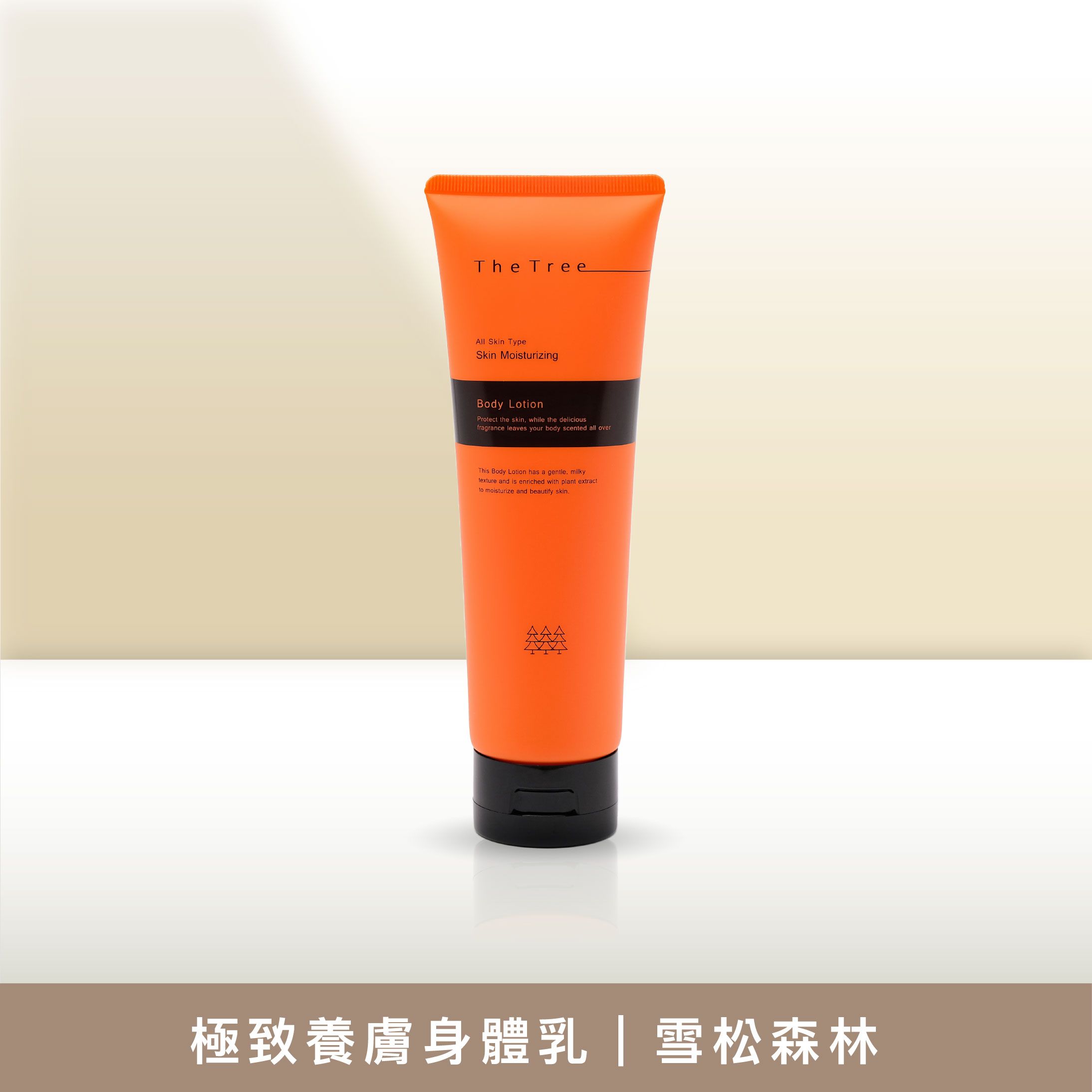 森挪威-極致養膚身體乳