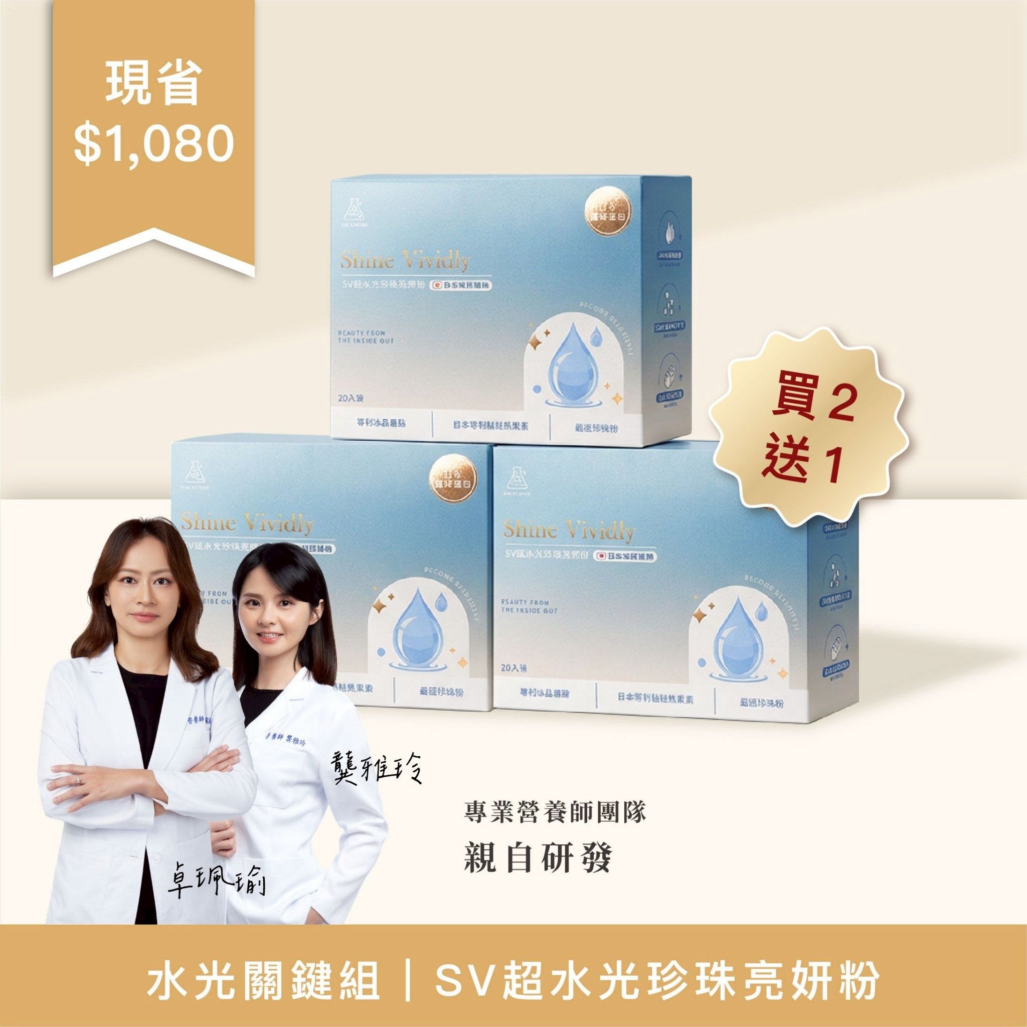 佳琪生日慶｜SV超水光珍珠亮妍粉