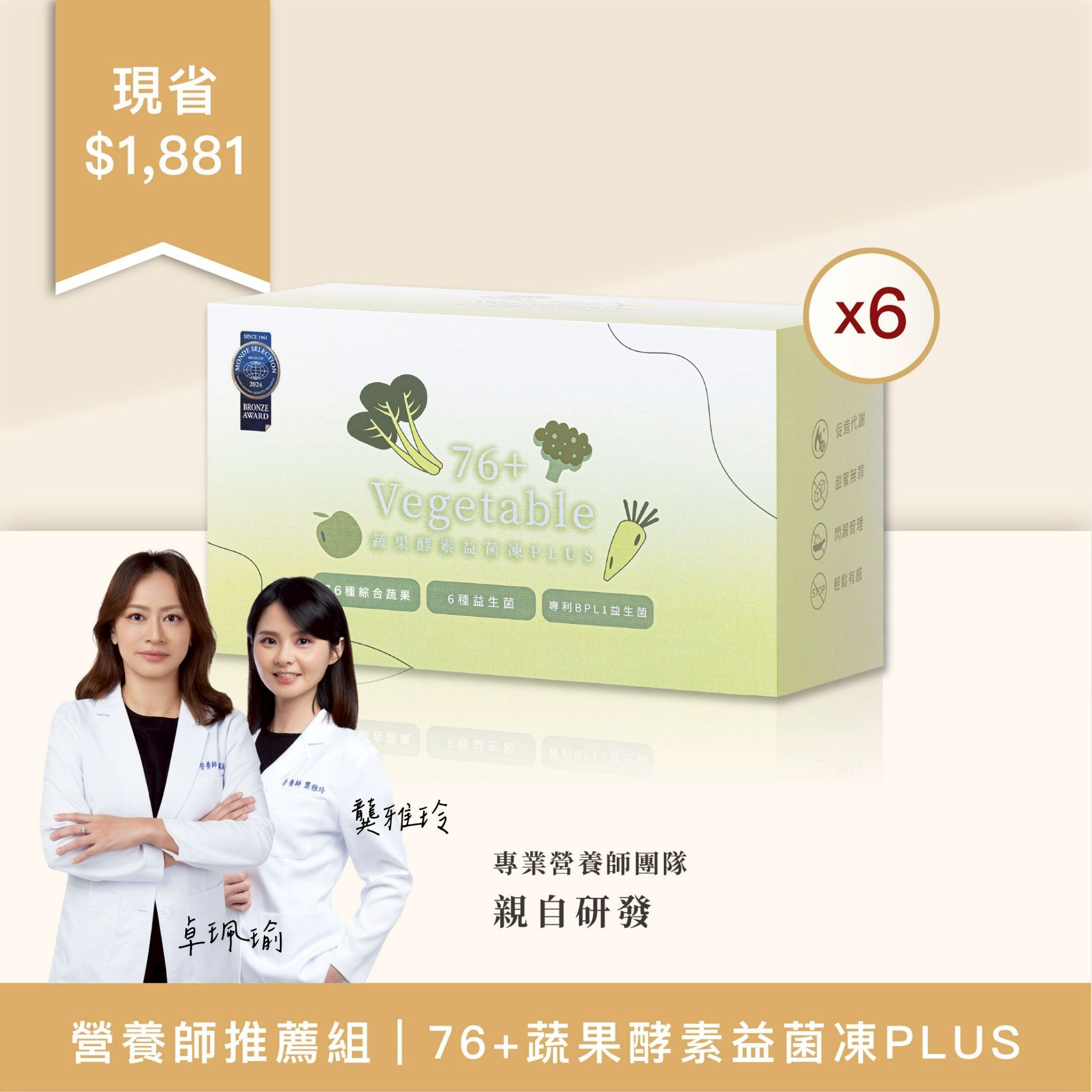 佳琪生日慶｜76+蔬果酵素益菌凍PLUS