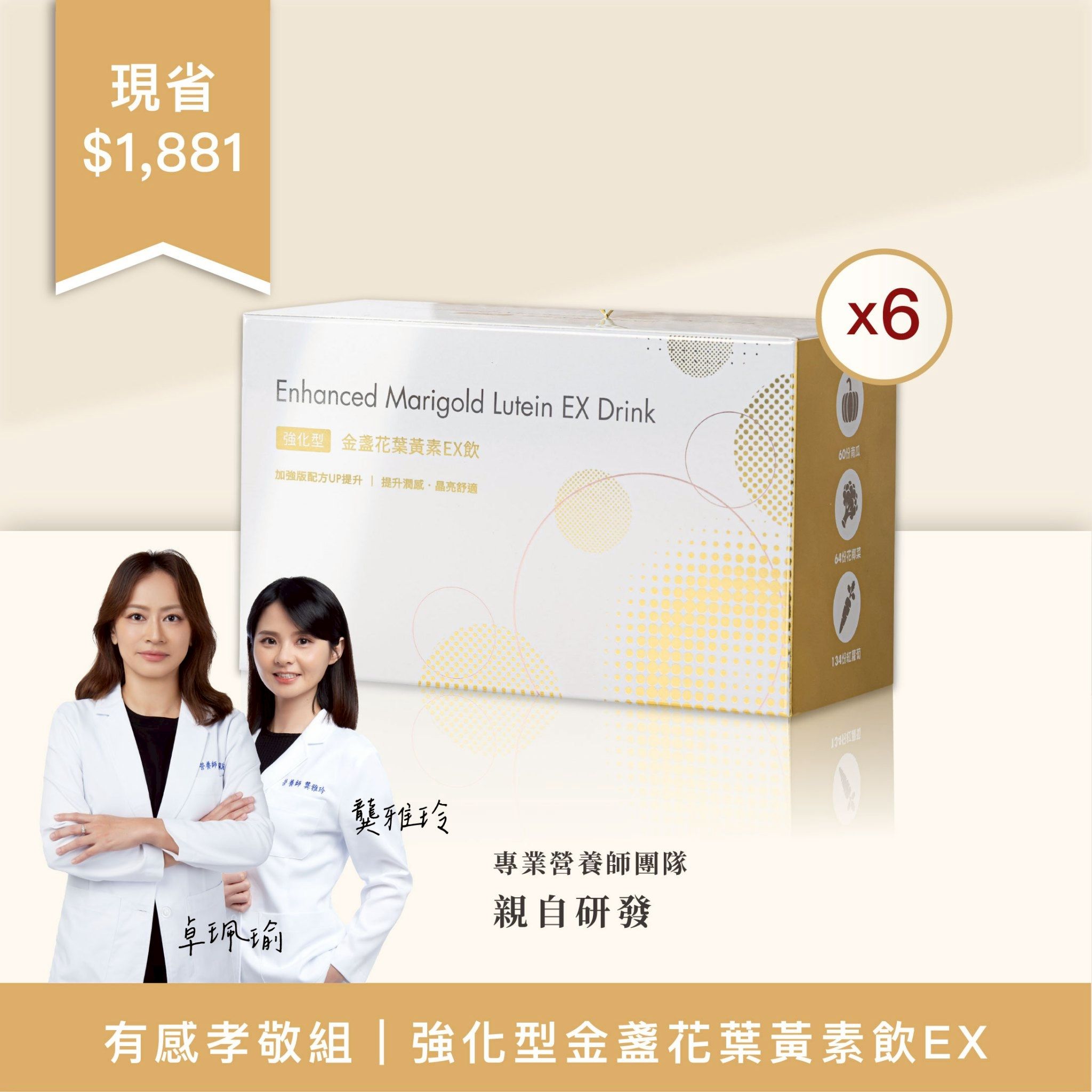 佳琪生日慶｜強化型金盞花葉黃素EX飲