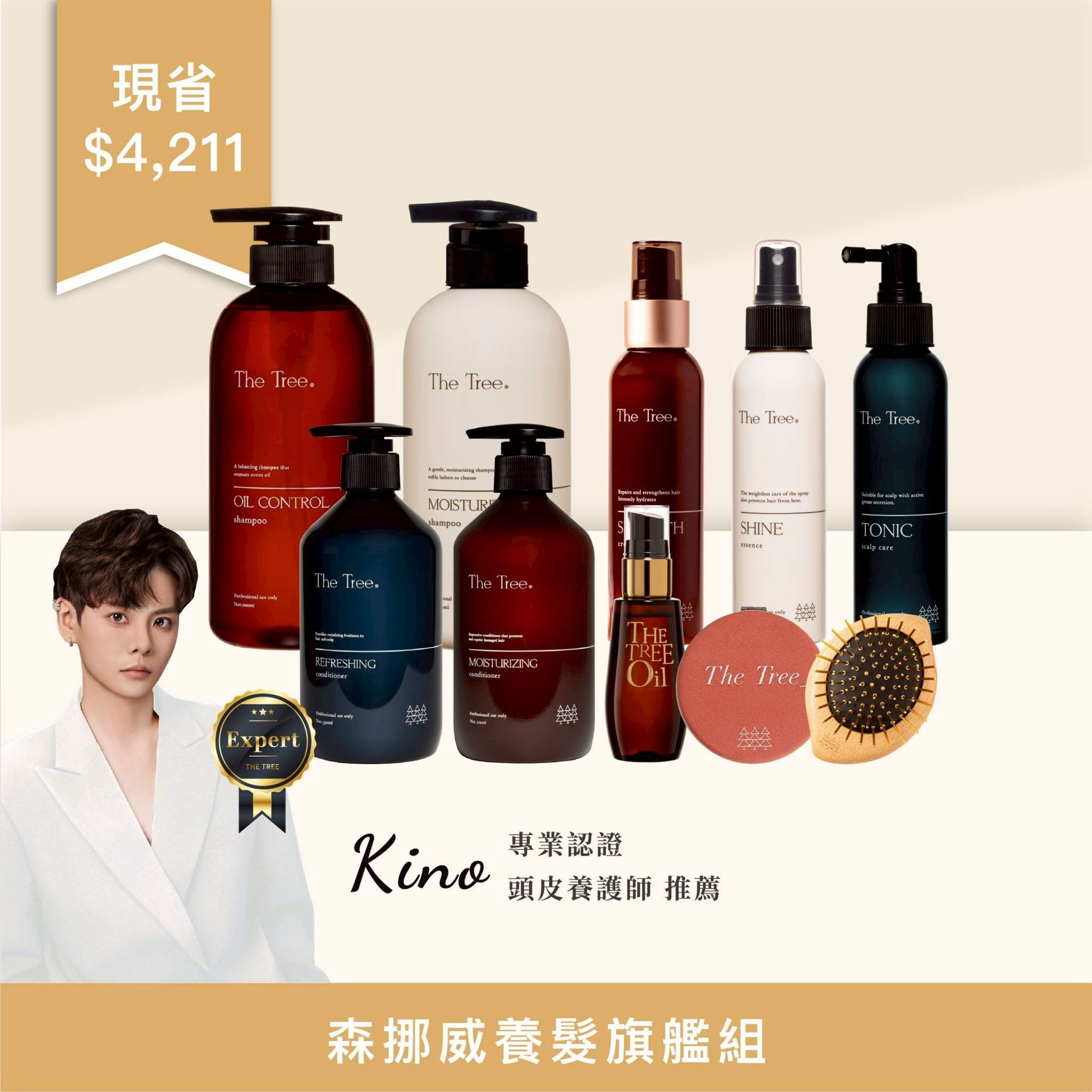 佳琪生日慶｜森挪威養髮旗艦組