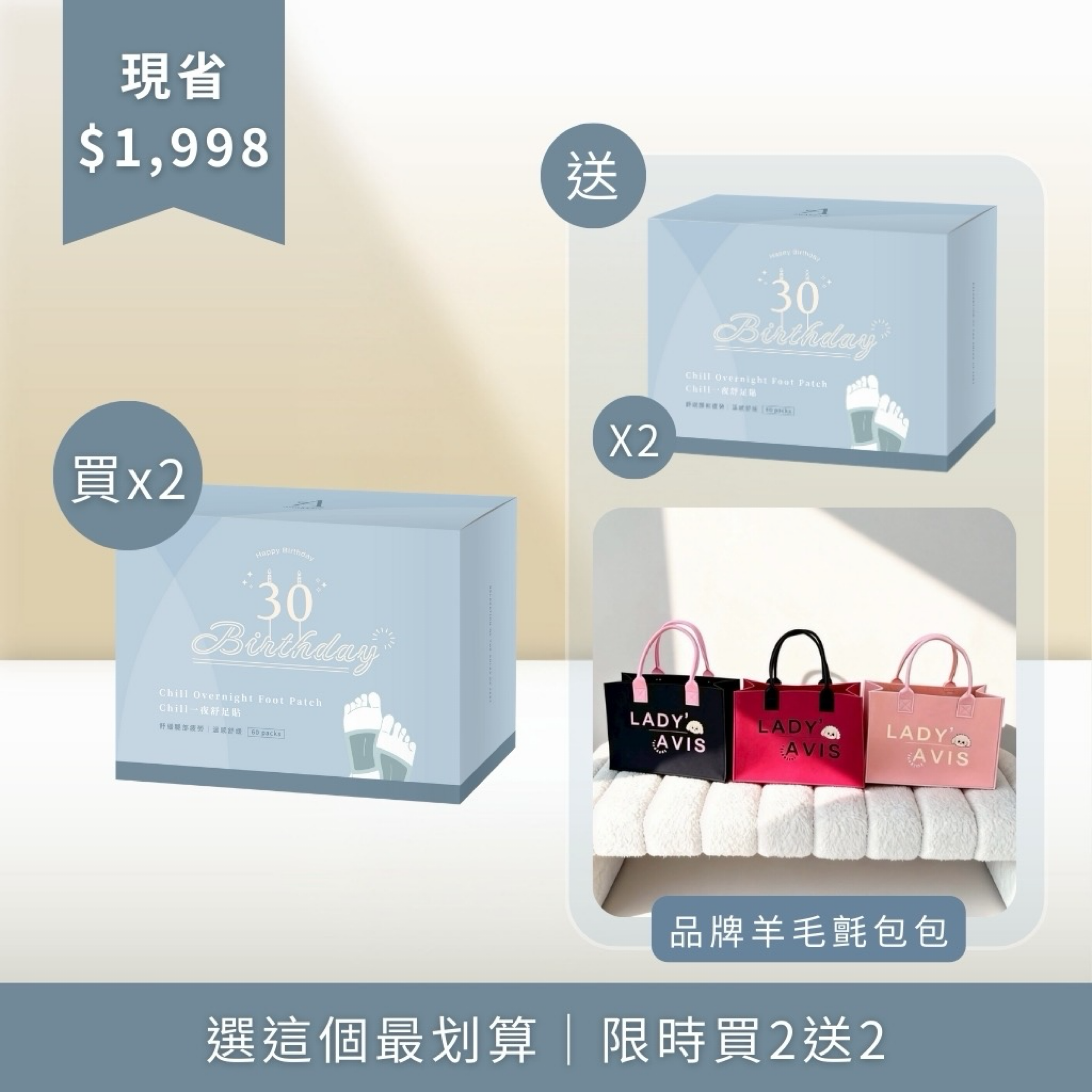 佳琪生日慶｜CHILL 一夜舒足貼