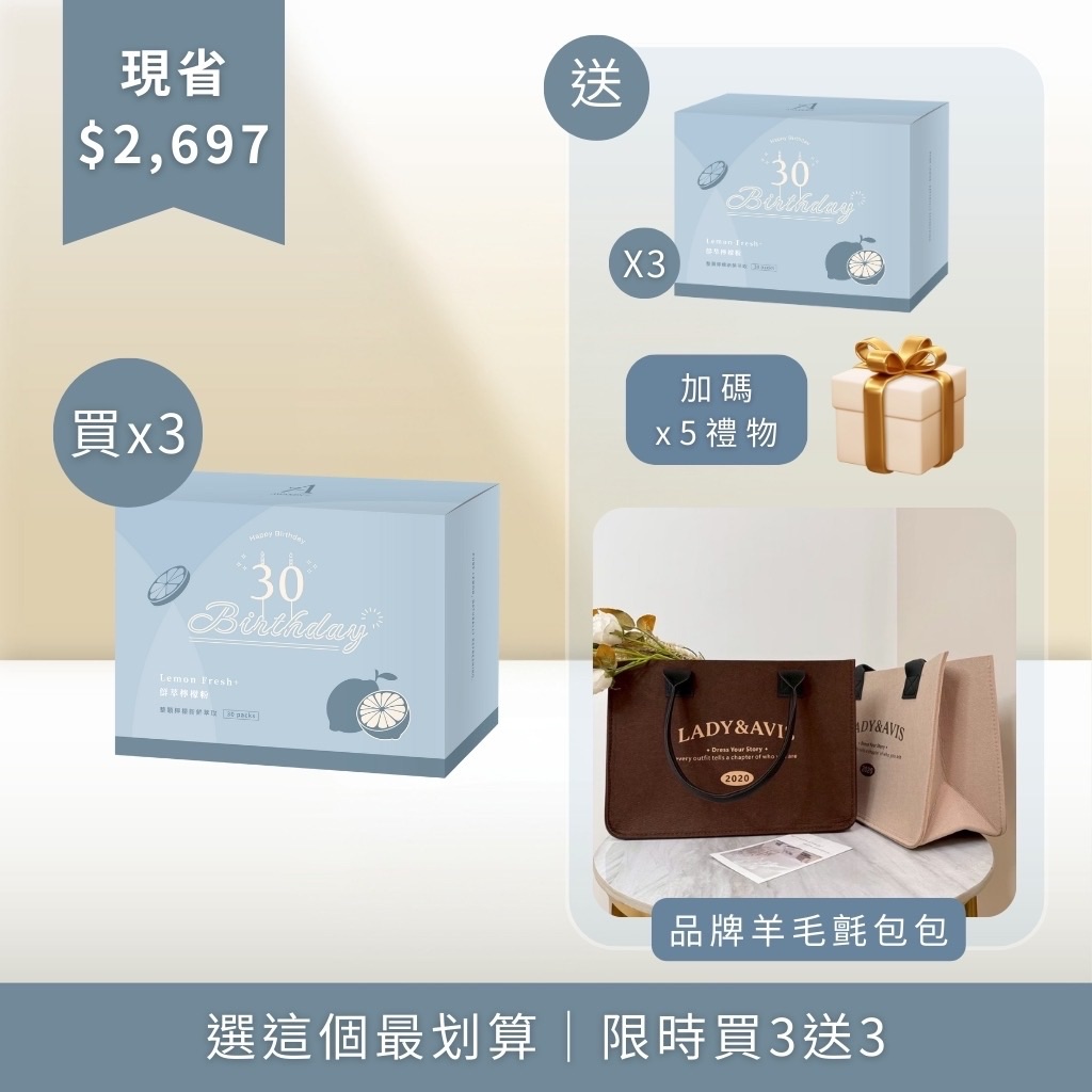 佳琪生日慶｜LEMON FRESH +鮮萃檸檬粉