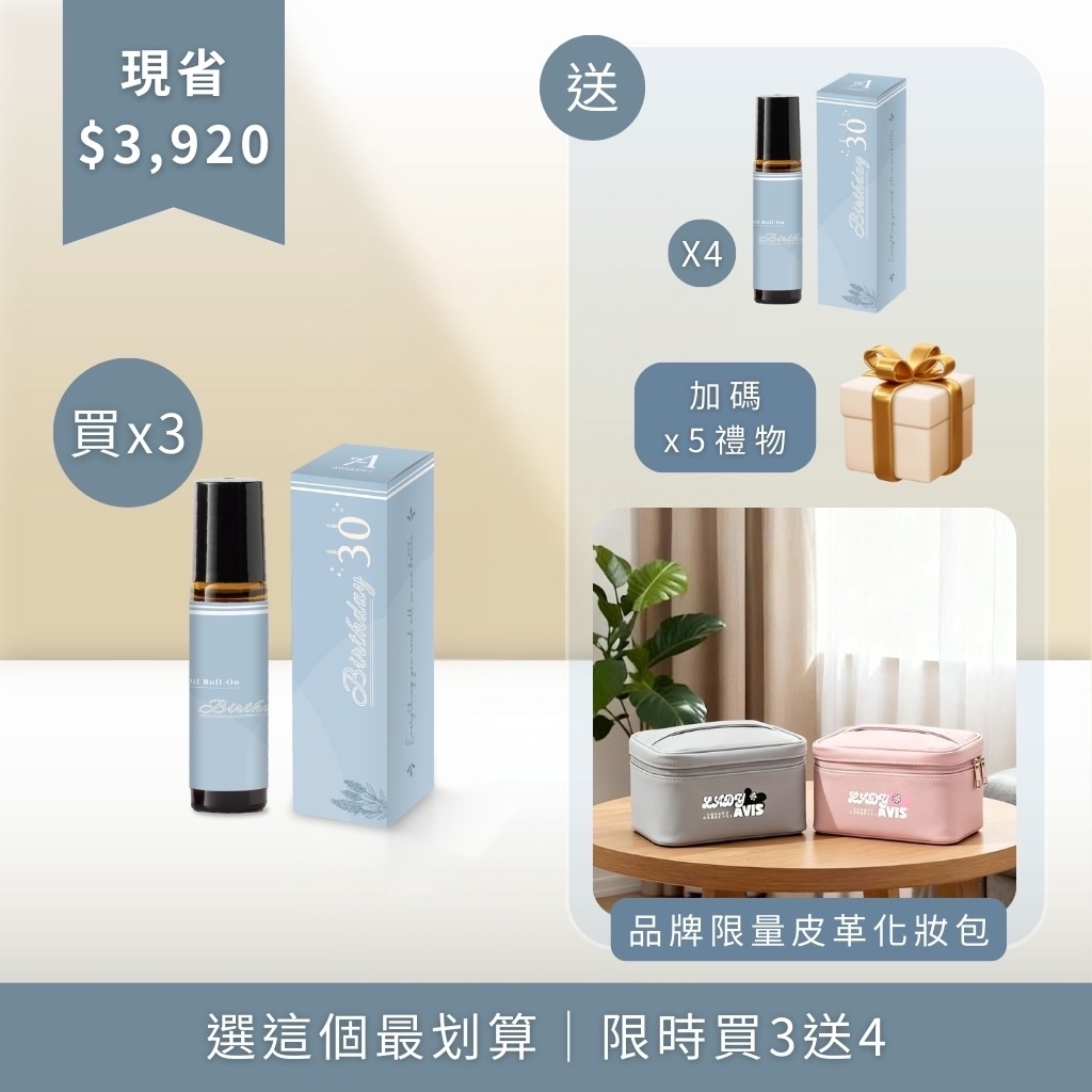 佳琪生日慶｜A7甦緩解憂精油