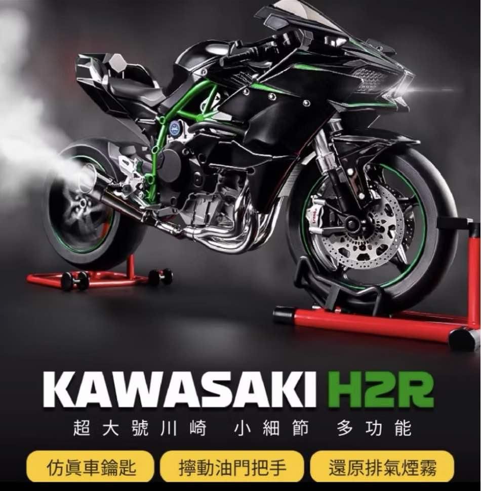 Kawasaki H2R 川崎模型