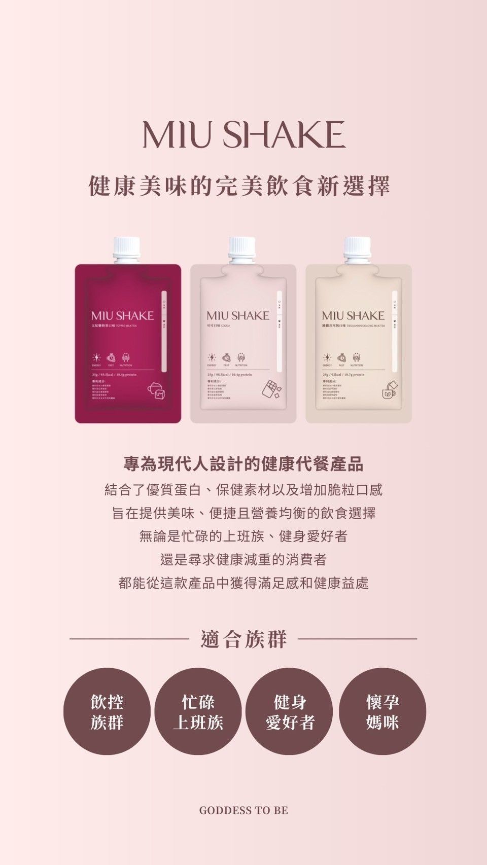 Miu Shake 代餐