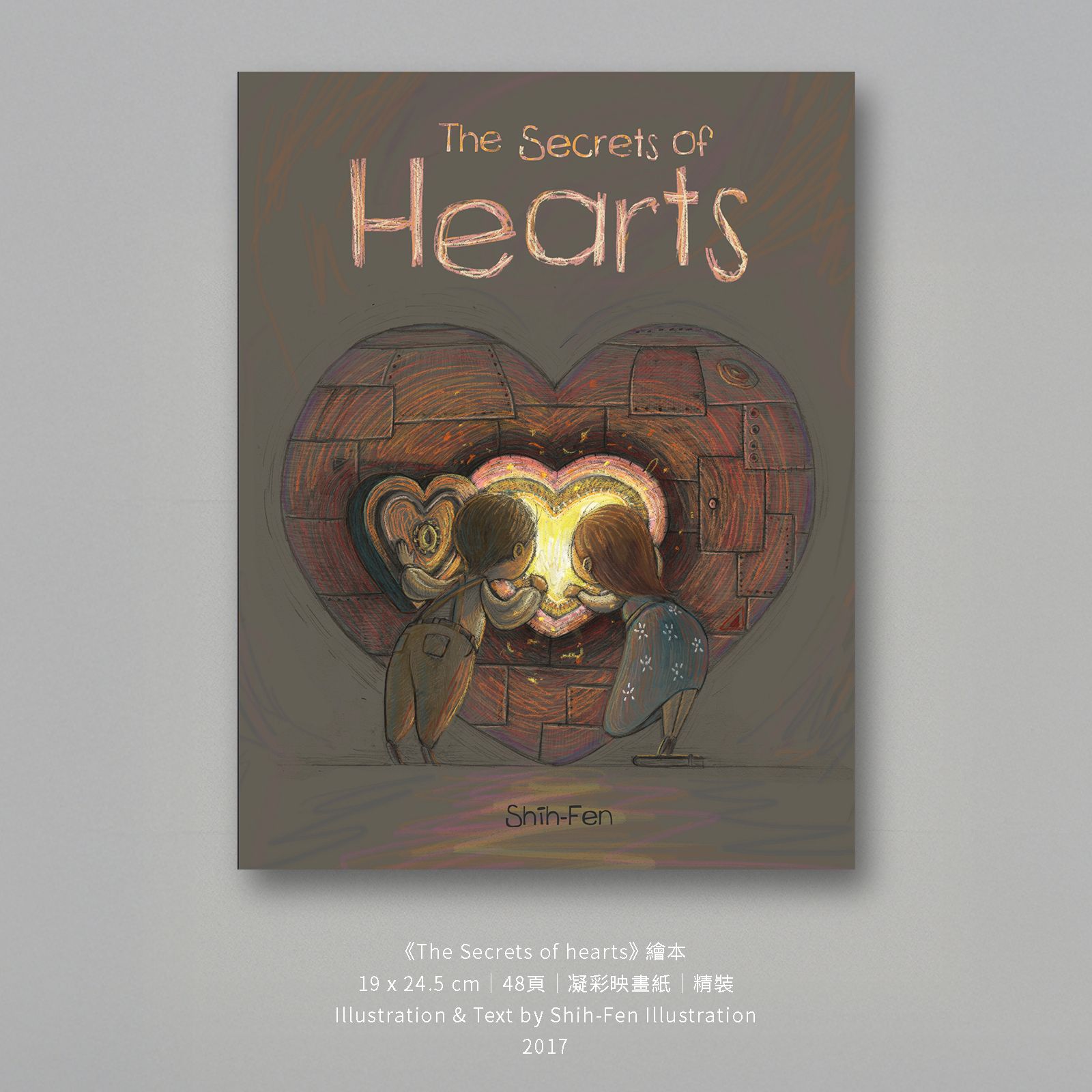 《心的樣貌》繪本