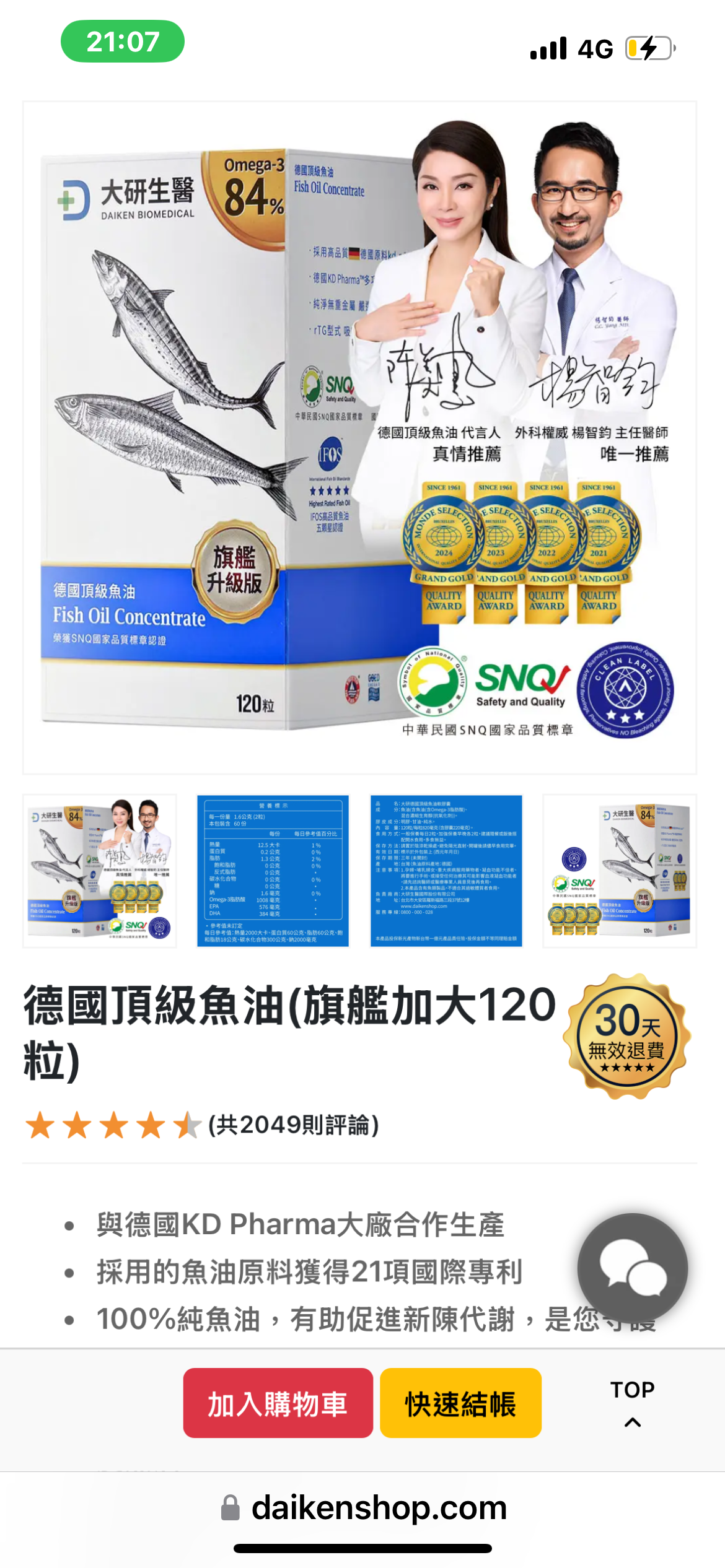 大研生醫魚油（旗艦加大版） 120粒