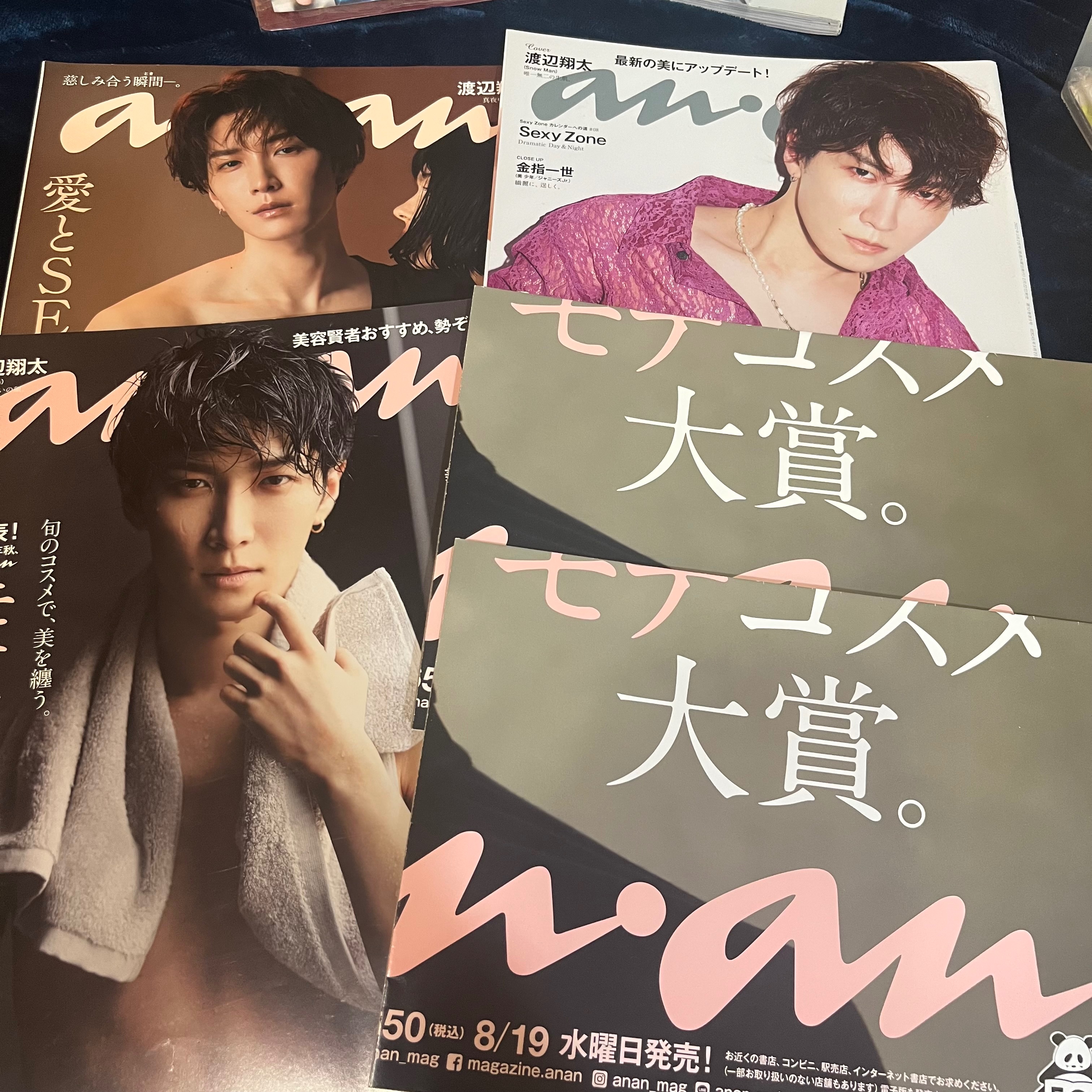 渡辺翔太 雜誌