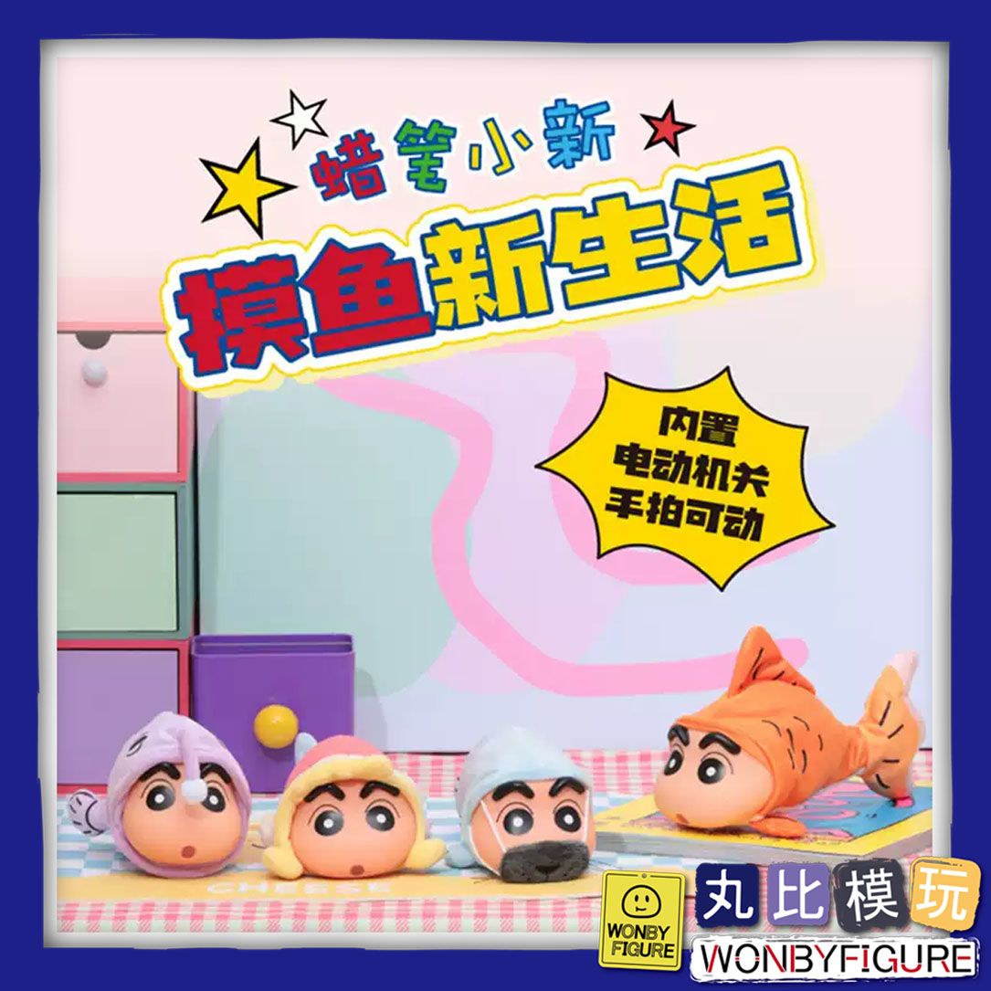 蠟筆小新