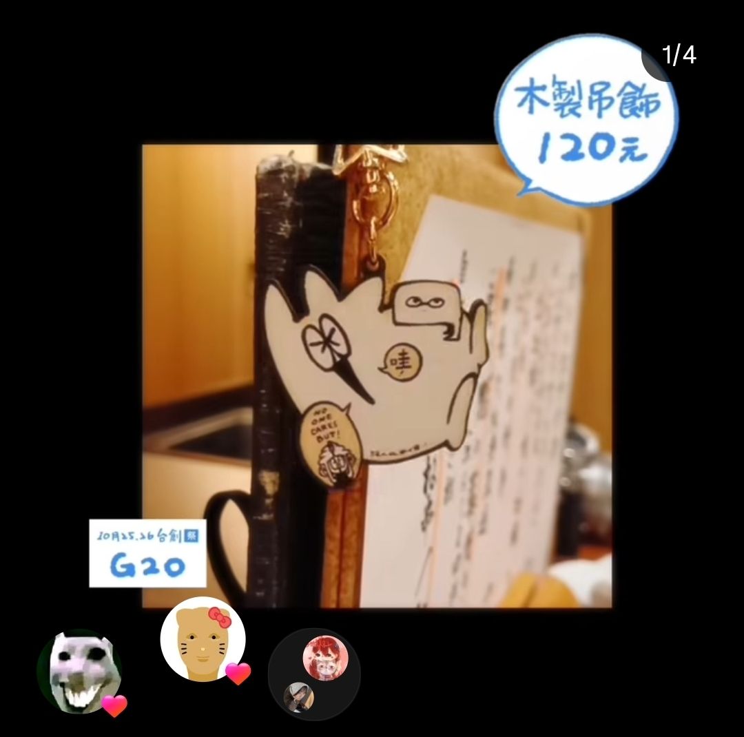 ～☆唉呦卵狗鼻木製吊飾☆～