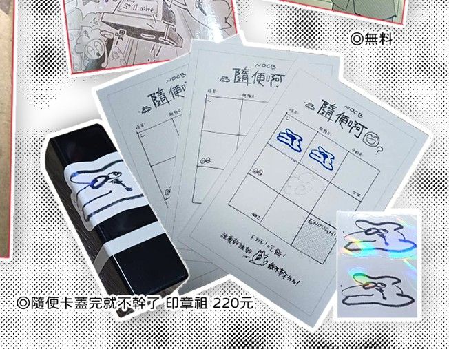 隨便卡蓋完我就不幹了印章組 （較長出貨）