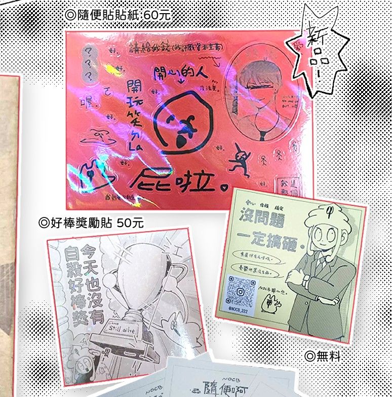 貼紙們