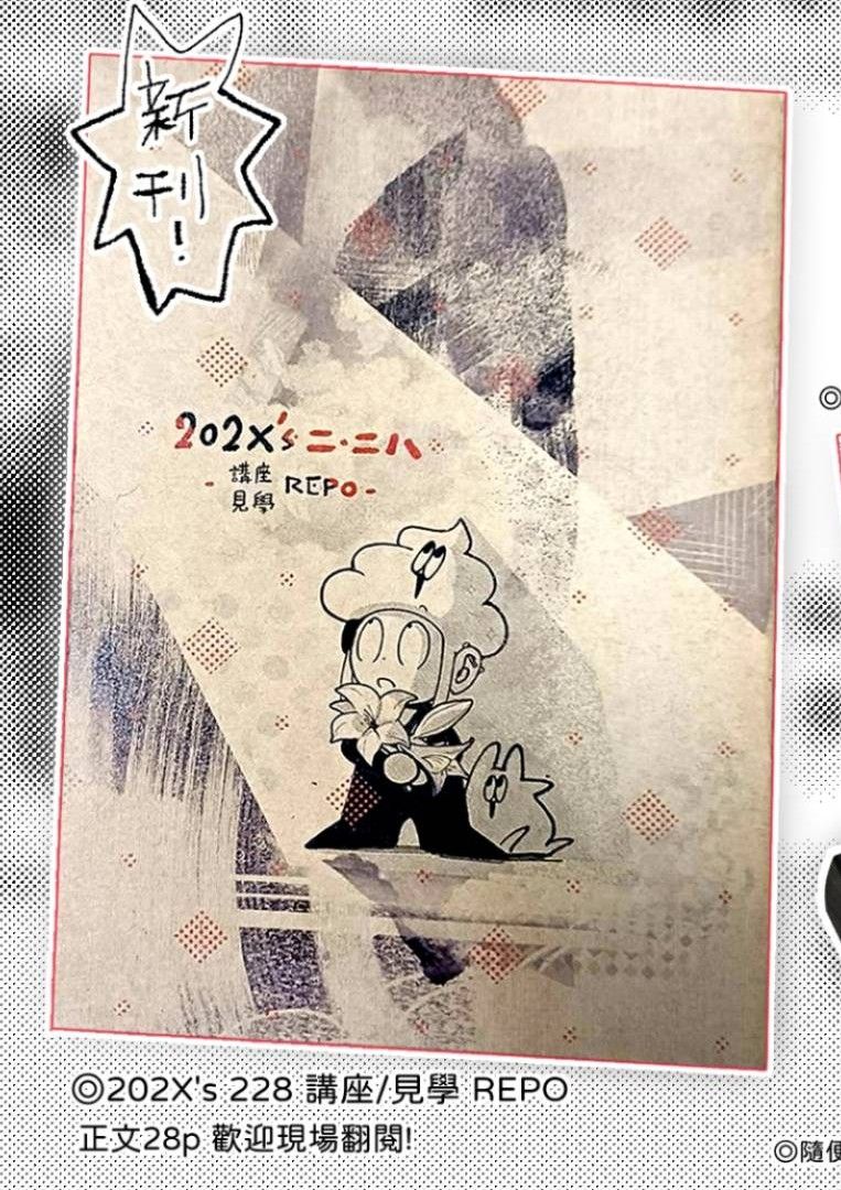 202X’s 二二八｜講座見學REPO