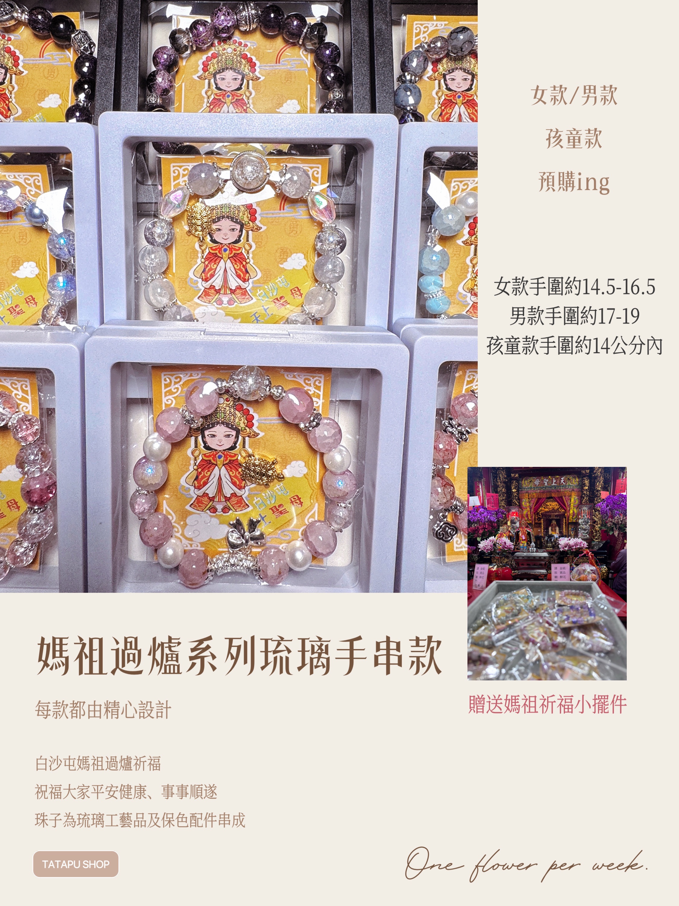第三批預購-「孩童款」手圍約為14內