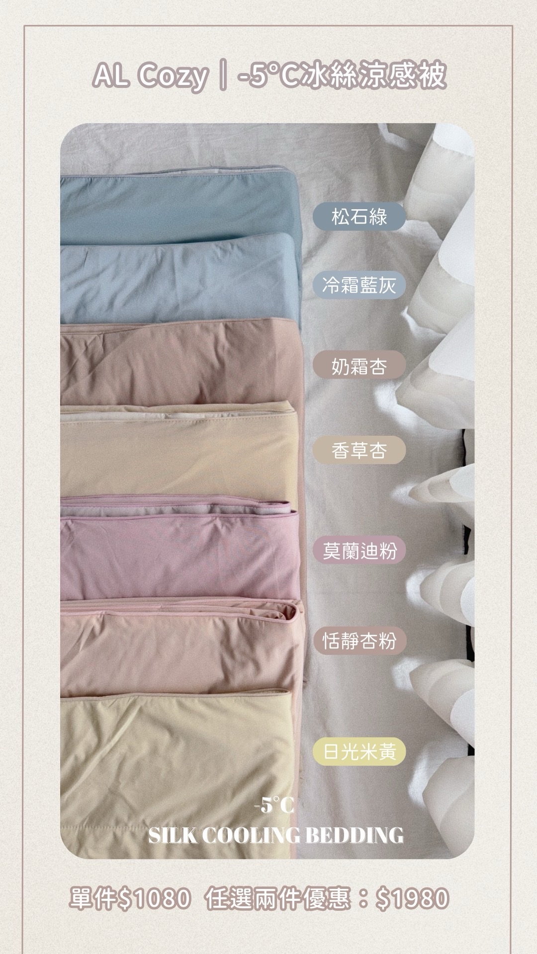 -5°C冰絲涼感被2.0