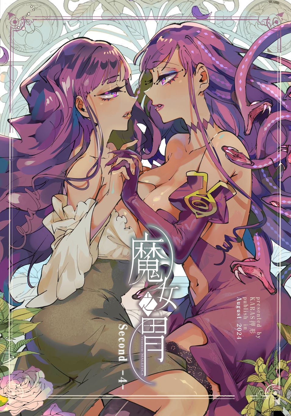 M2-4《Ventrem MALEFICA 魔女之胃 》-第二部-第四回